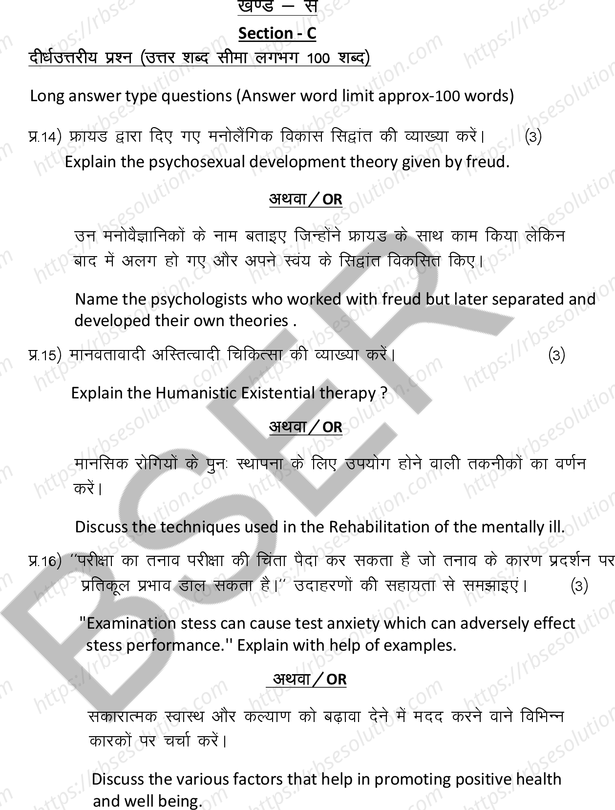 RBSE Class 12th 2026 Psychology Sample Papers 10