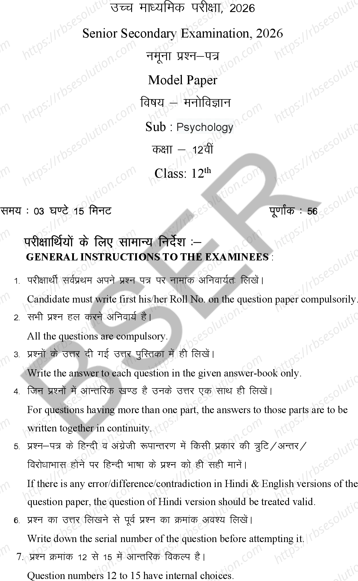 RBSE Class 12th 2026 Psychology Sample Papers 2