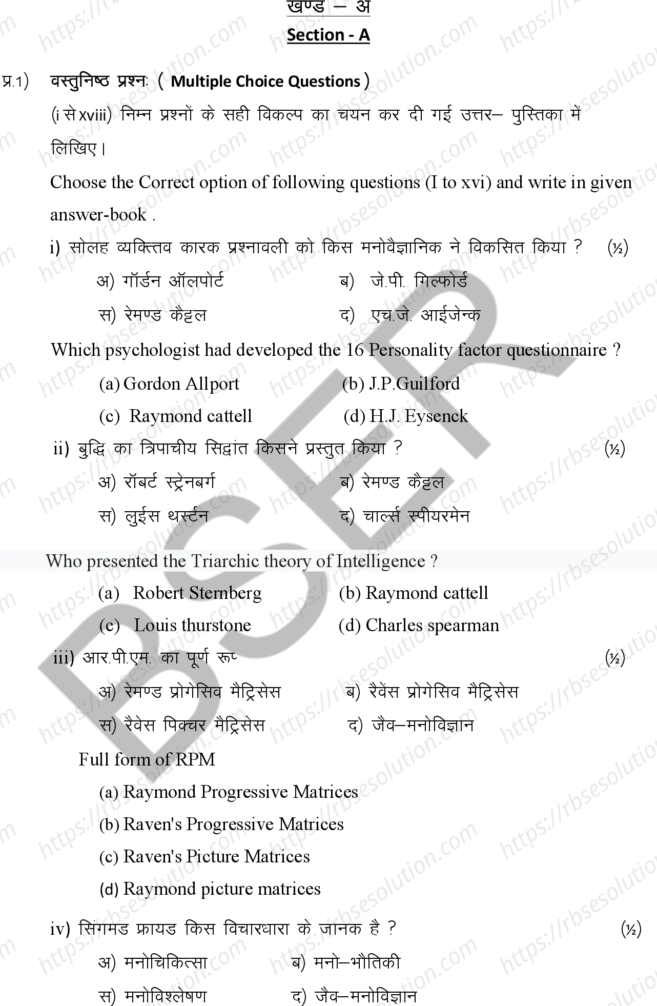 RBSE Class 12th 2026 Psychology Sample Papers 3