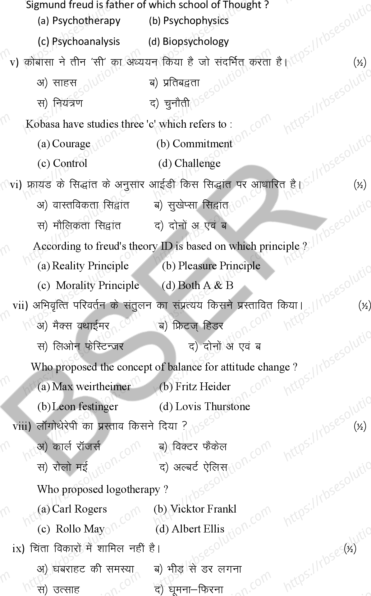 RBSE Class 12th 2026 Psychology Sample Papers 4