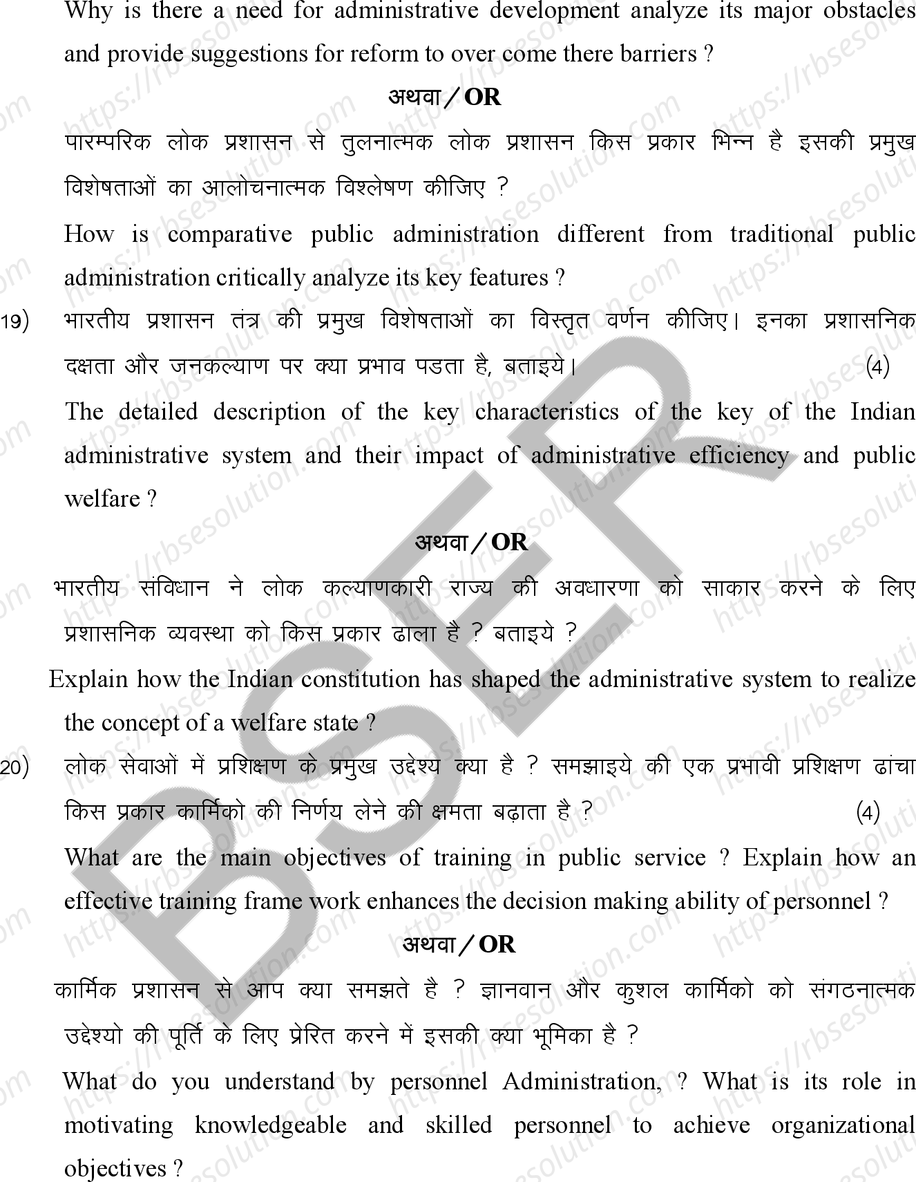 RBSE Class 12th 2026 Public Administration Sample Papers 12