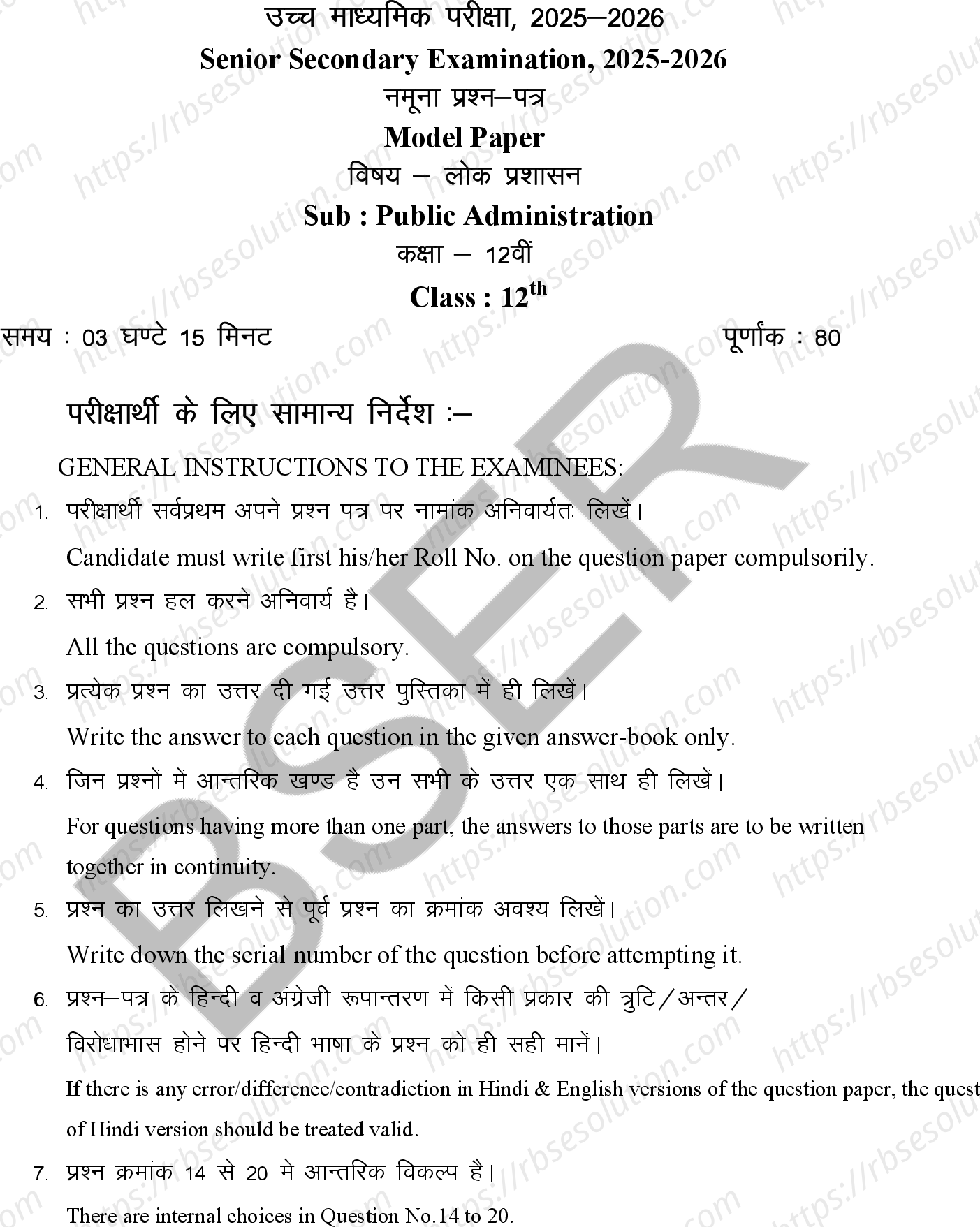 RBSE Class 12th 2026 Public Administration Sample Papers 2