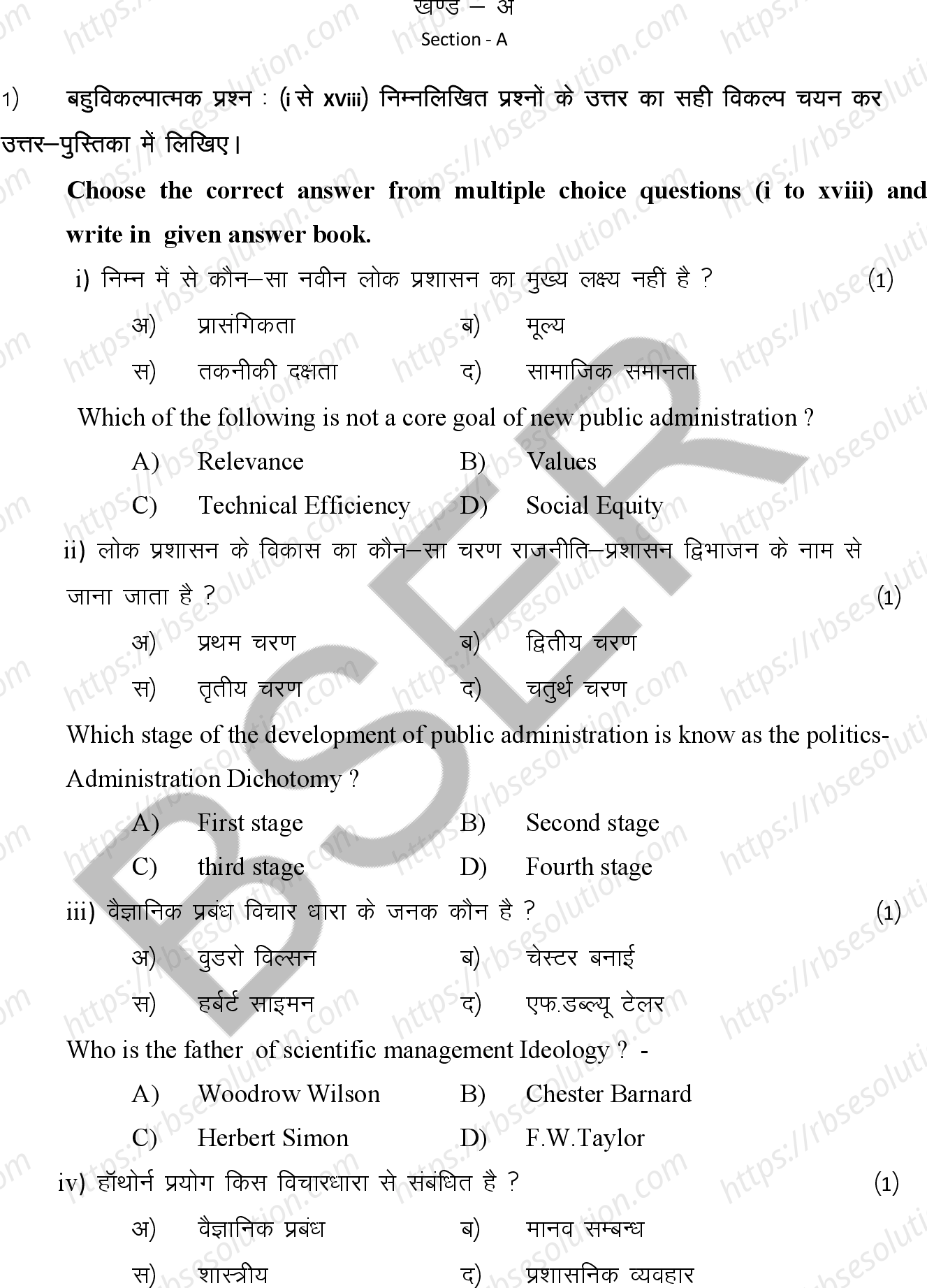 RBSE Class 12th 2026 Public Administration Sample Papers 3