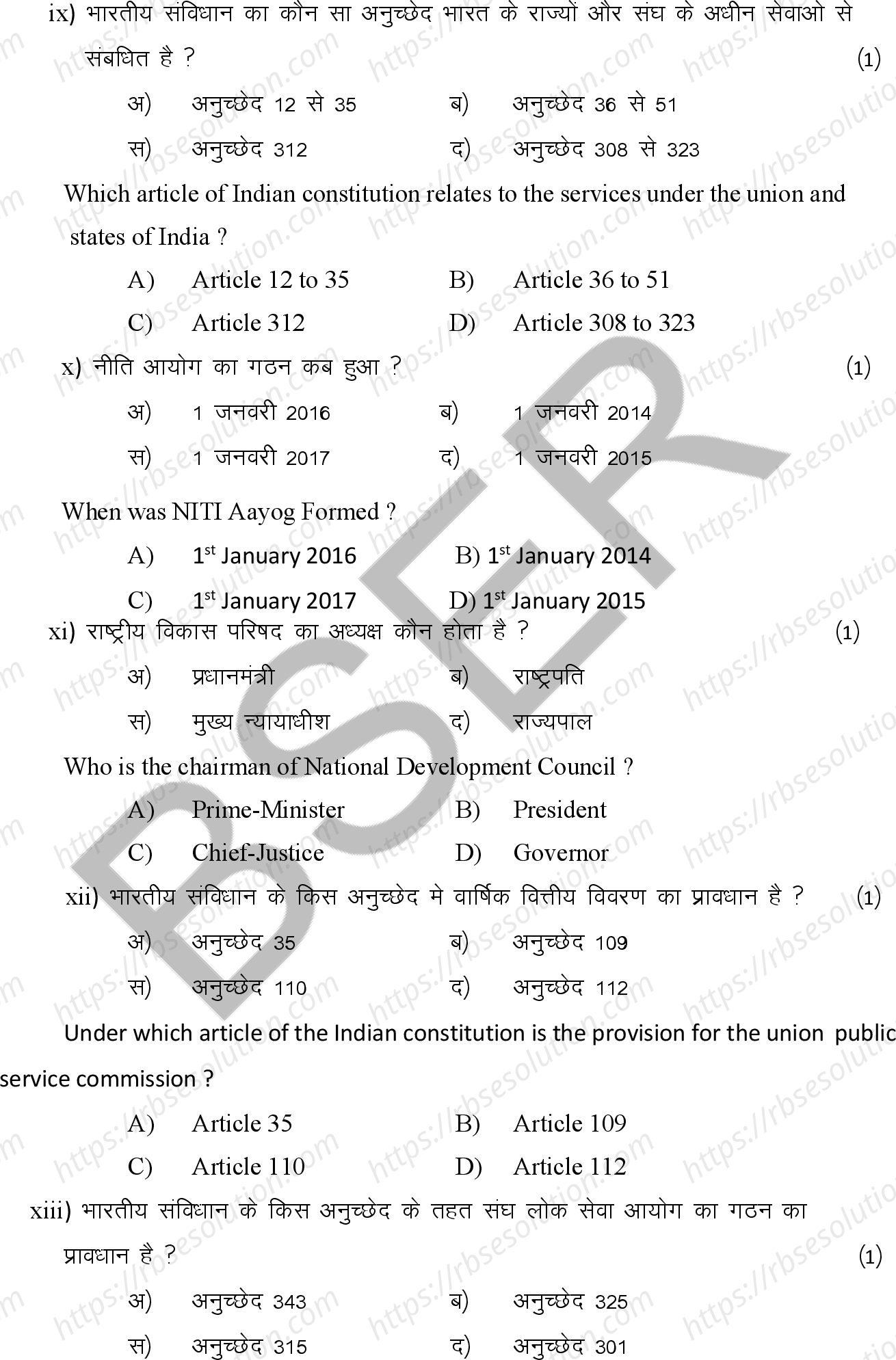 RBSE Class 12th 2026 Public Administration Sample Papers 5