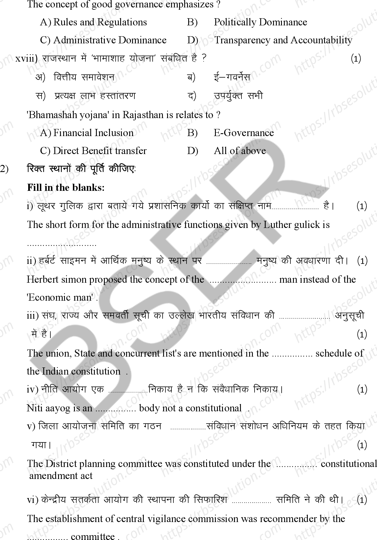 RBSE Class 12th 2026 Public Administration Sample Papers 7
