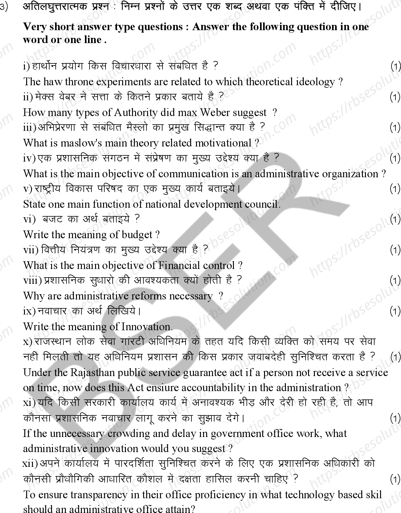 RBSE Class 12th 2026 Public Administration Sample Papers 8