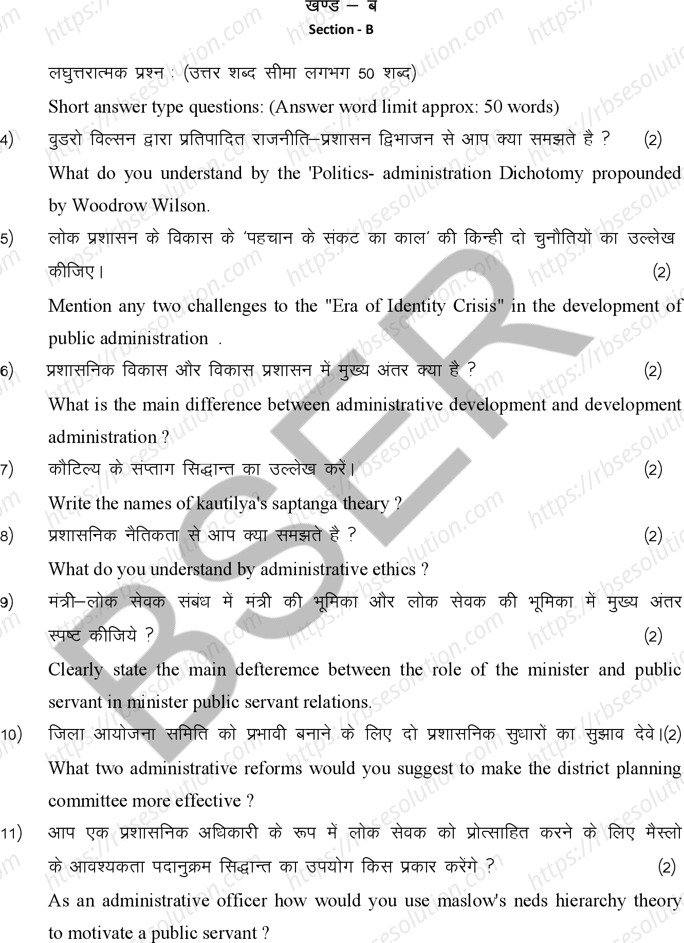 RBSE Class 12th 2026 Public Administration Sample Papers 9