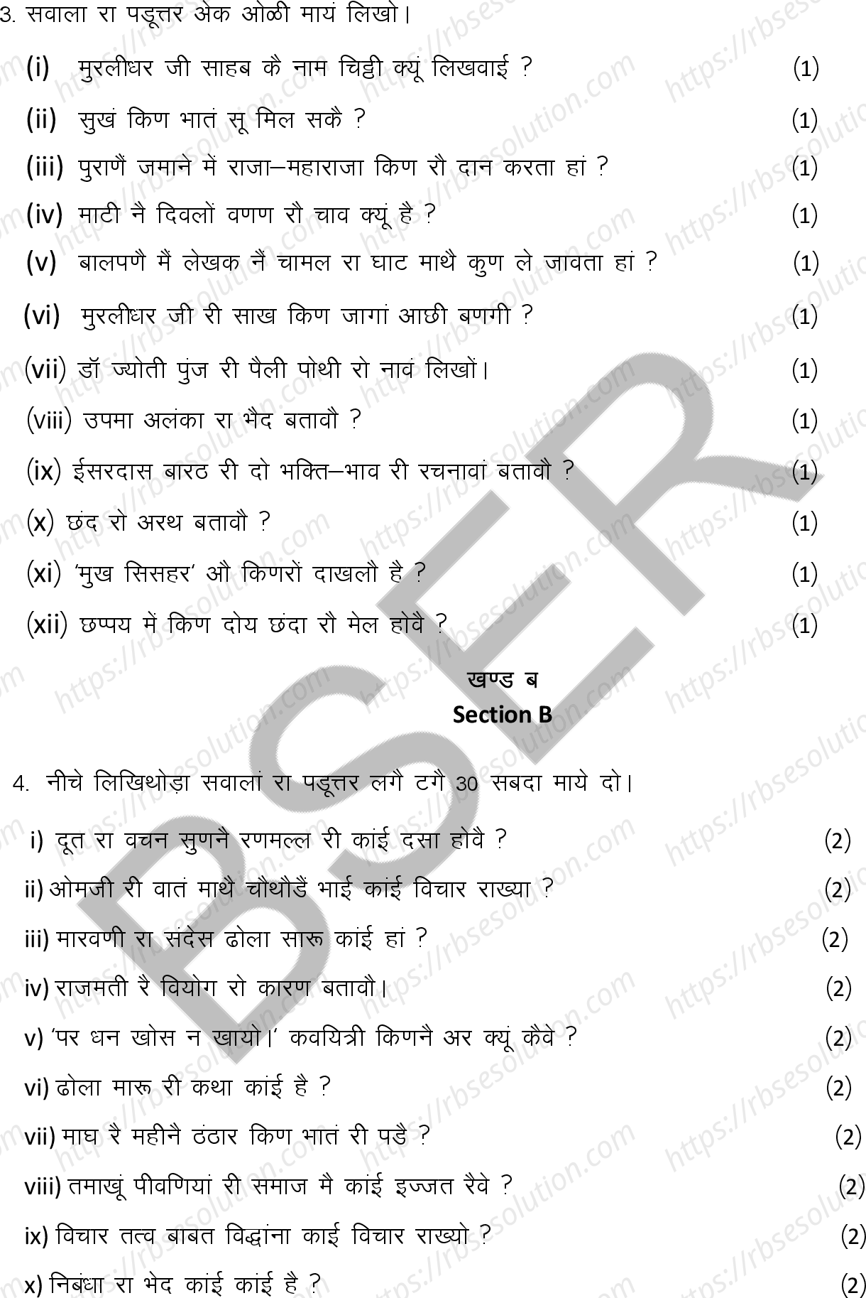 RBSE Class 12th 2026 Rajasthani Literature Sample Papers 7