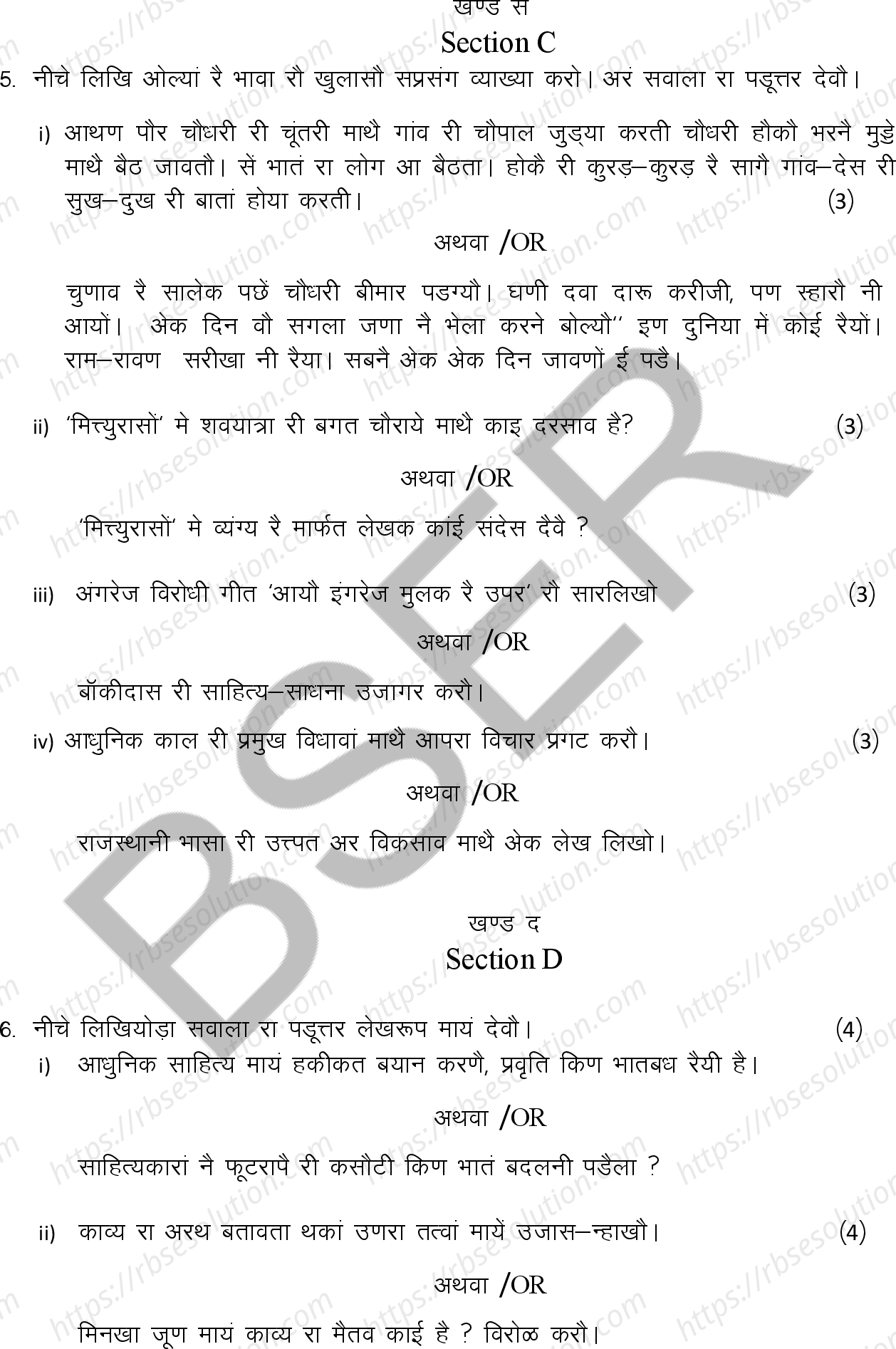 RBSE Class 12th 2026 Rajasthani Literature Sample Papers 8