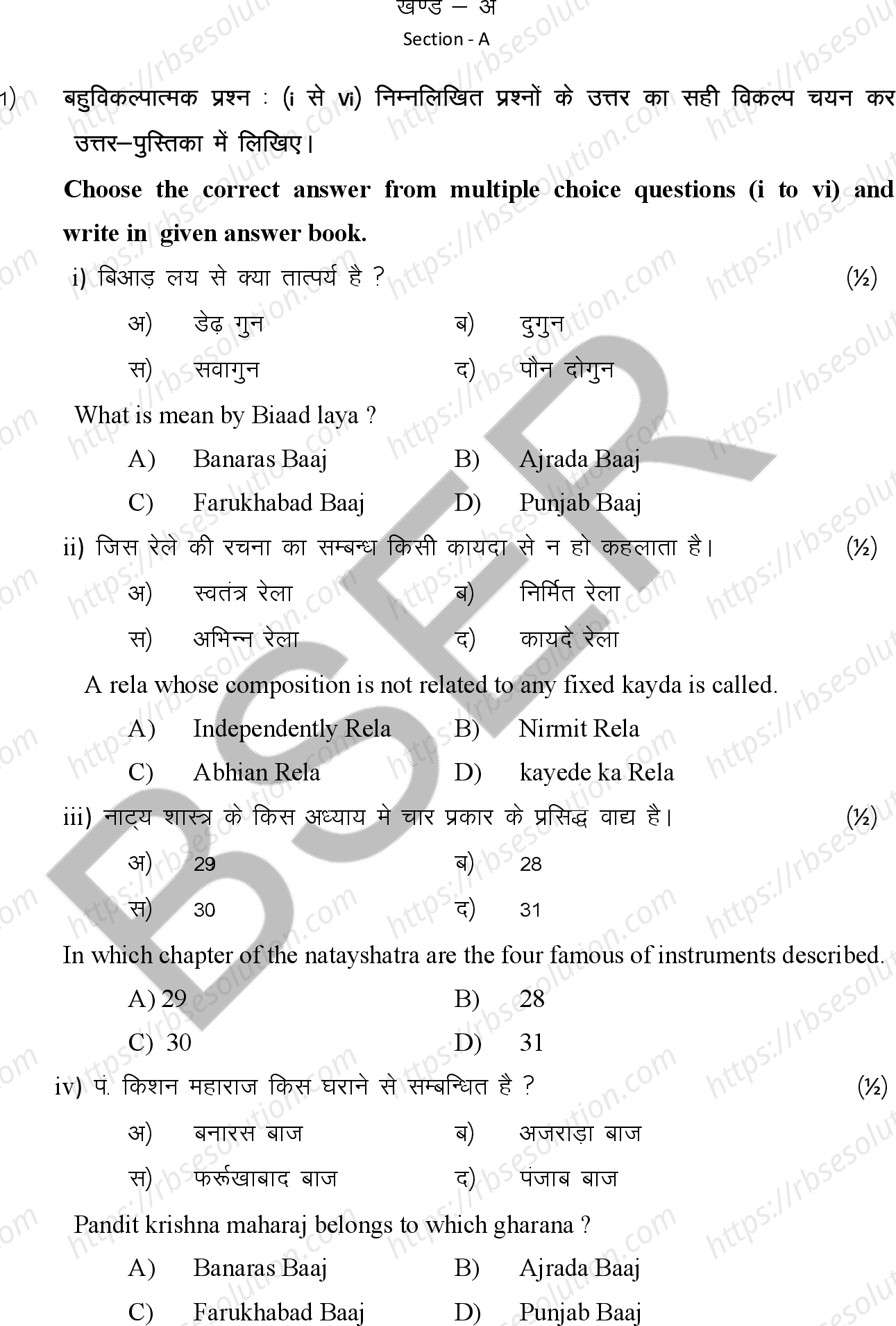 RBSE Class 12th 2026 Rhythm Instruments Sample Papers 3