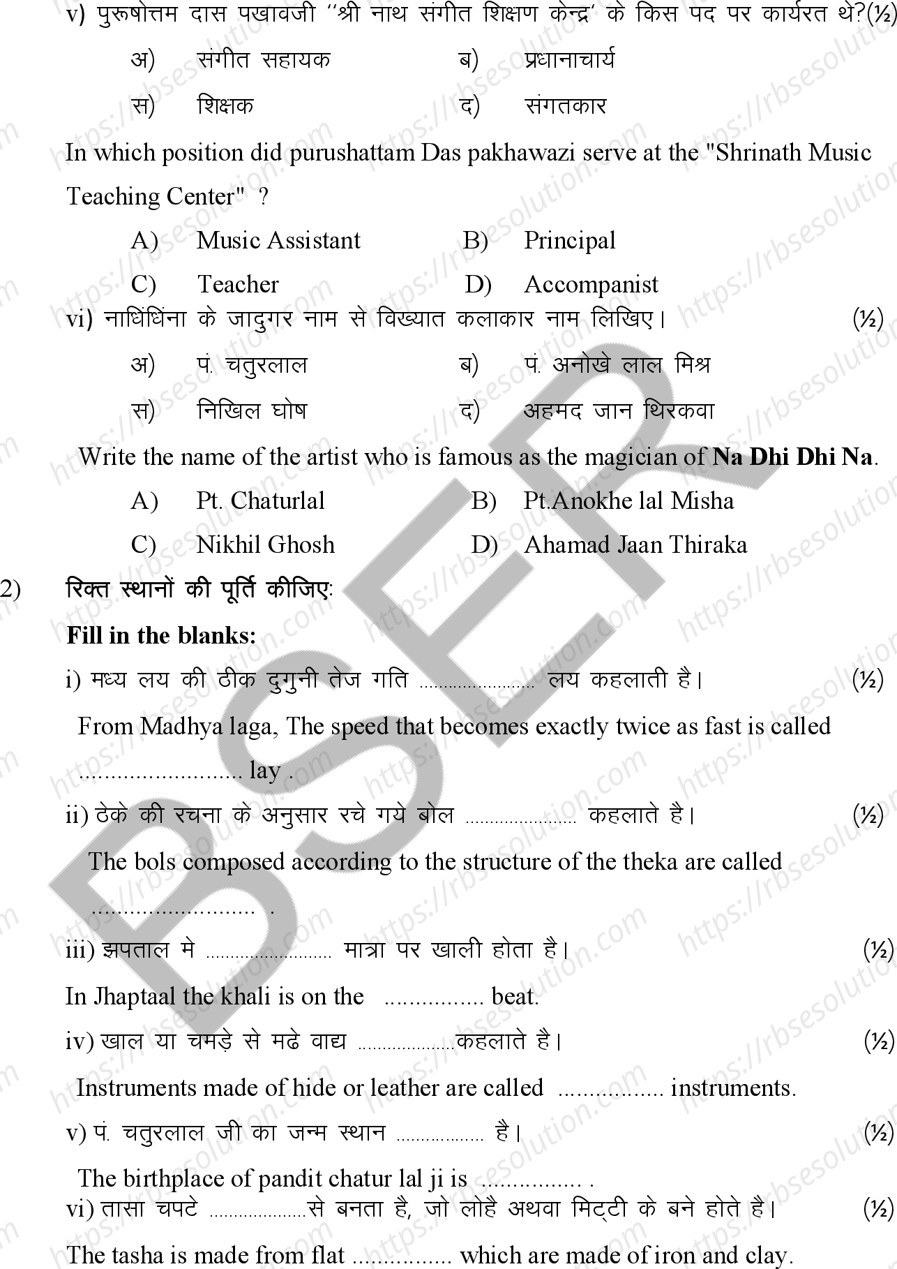 RBSE Class 12th 2026 Rhythm Instruments Sample Papers 4