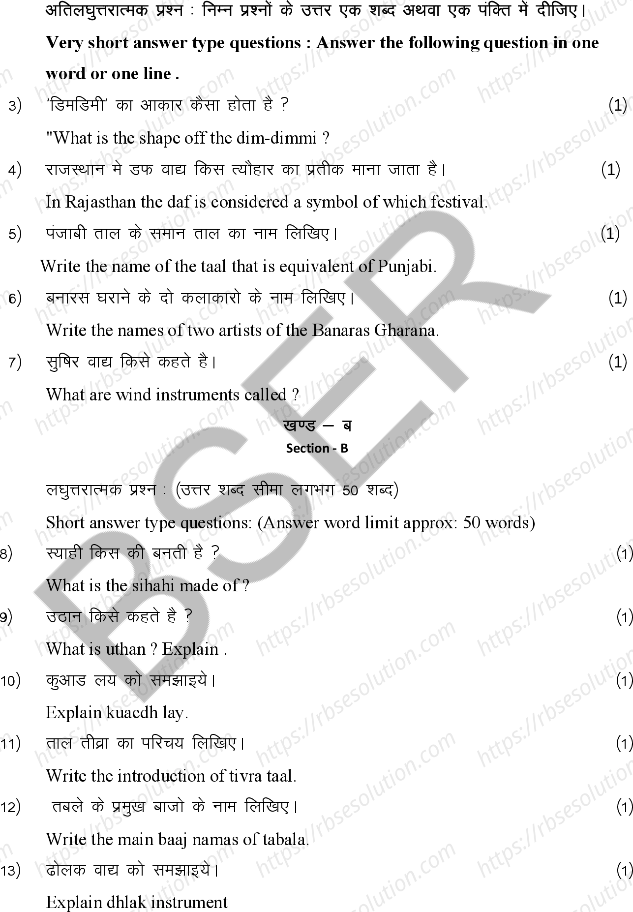 RBSE Class 12th 2026 Rhythm Instruments Sample Papers 5