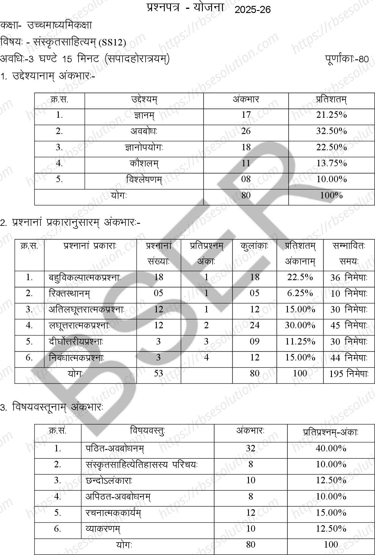 RBSE Class 12th 2026 Sanskrit Sample Papers 0
