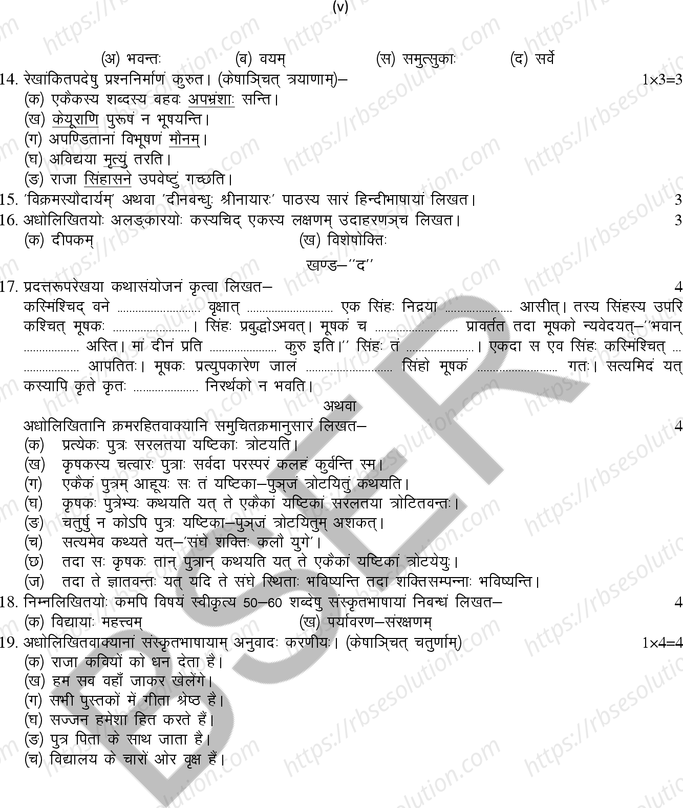 RBSE Class 12th 2026 Sanskrit Sample Papers 6