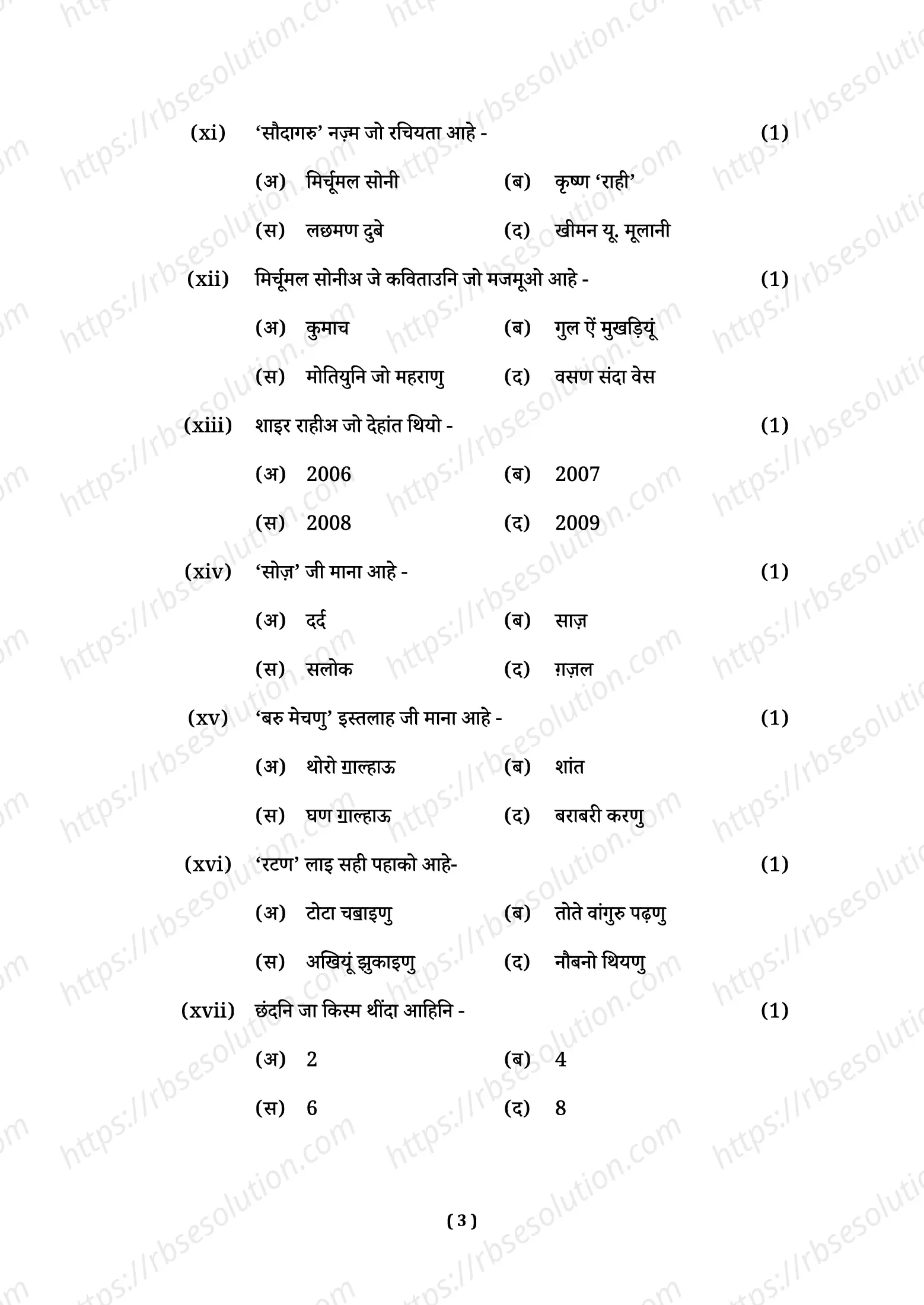 RBSE Class 12th 2026 Sindhi Literature Sample Papers 4