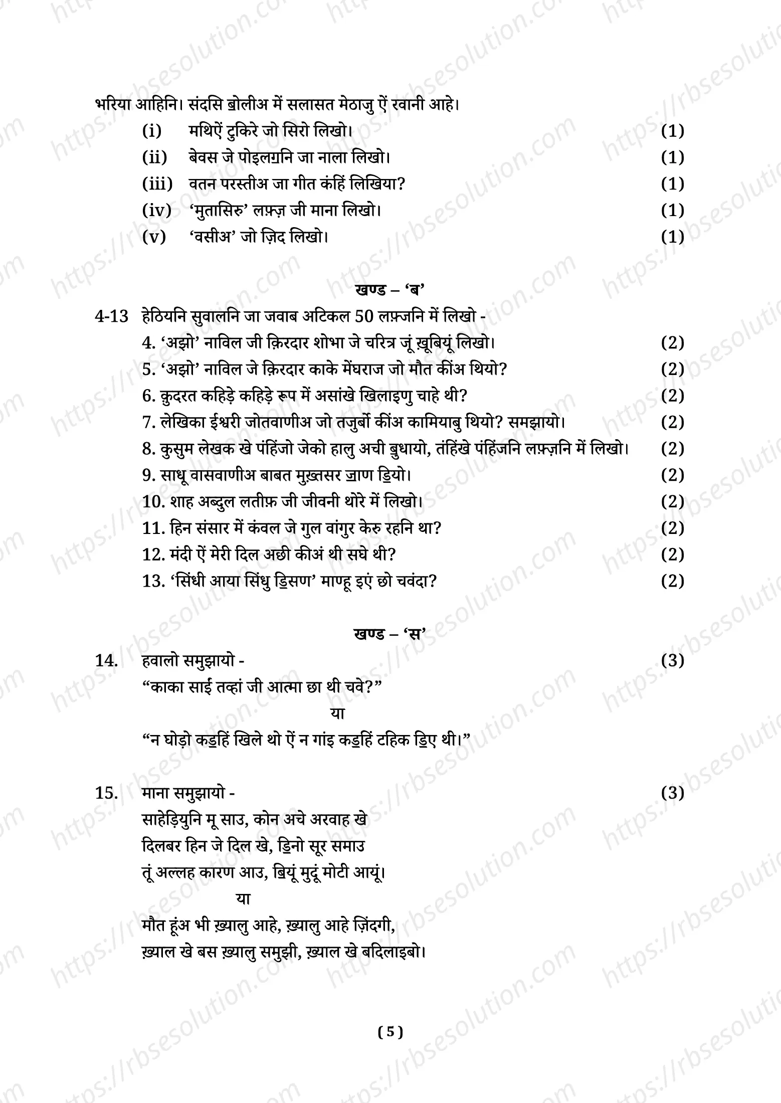 RBSE Class 12th 2026 Sindhi Literature Sample Papers 6