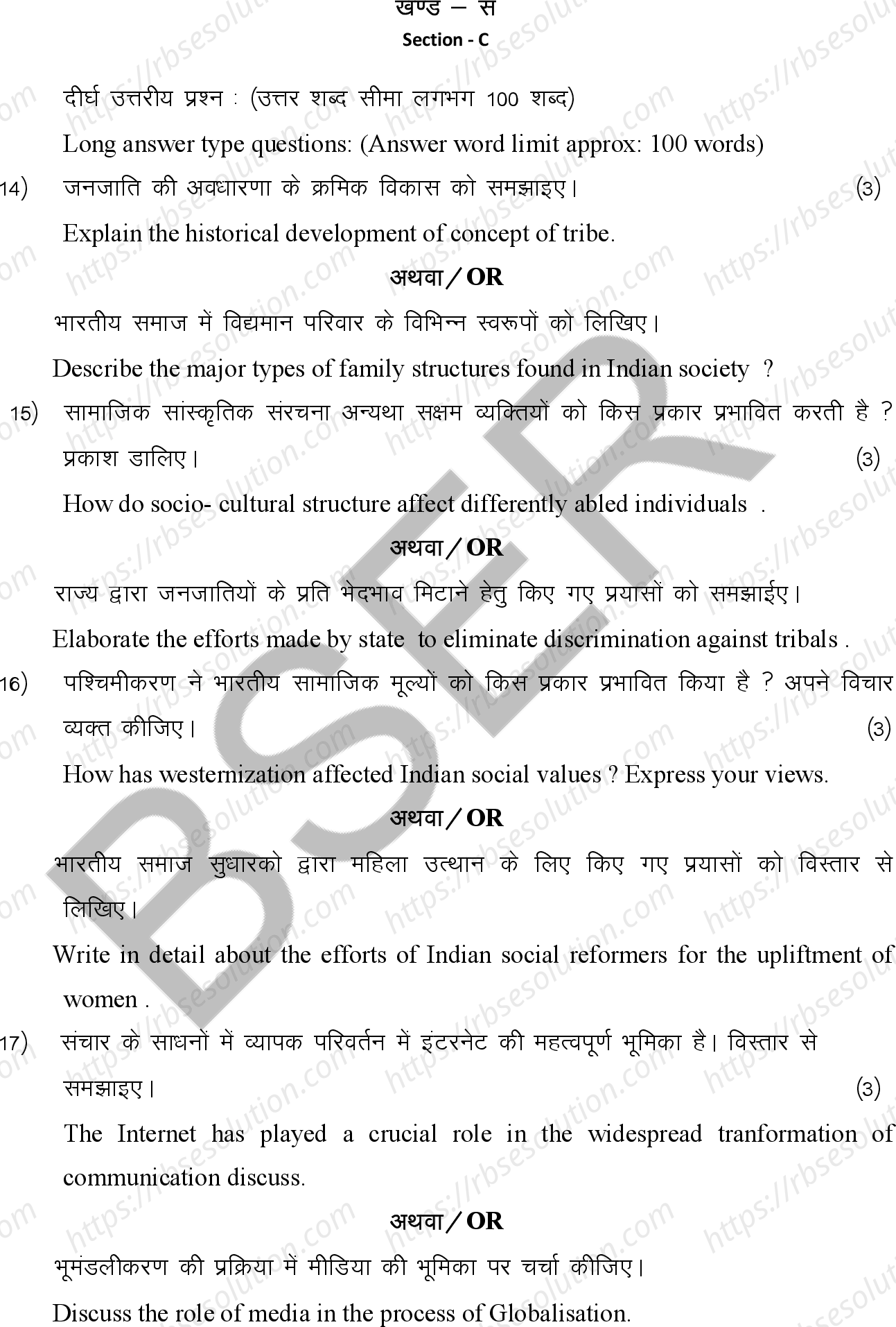 RBSE Class 12th 2026 Sociology Sample Papers 10