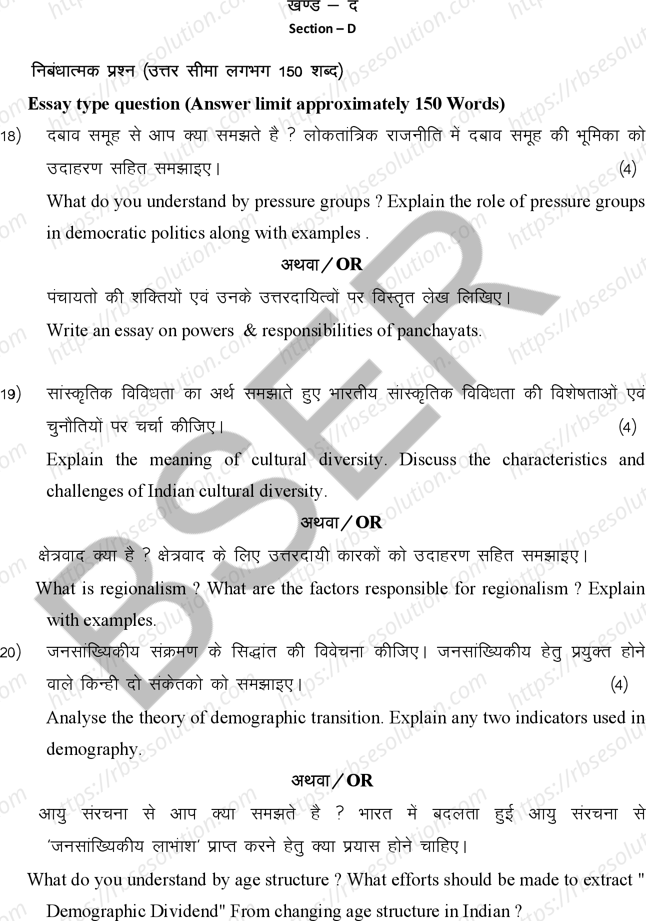 RBSE Class 12th 2026 Sociology Sample Papers 11