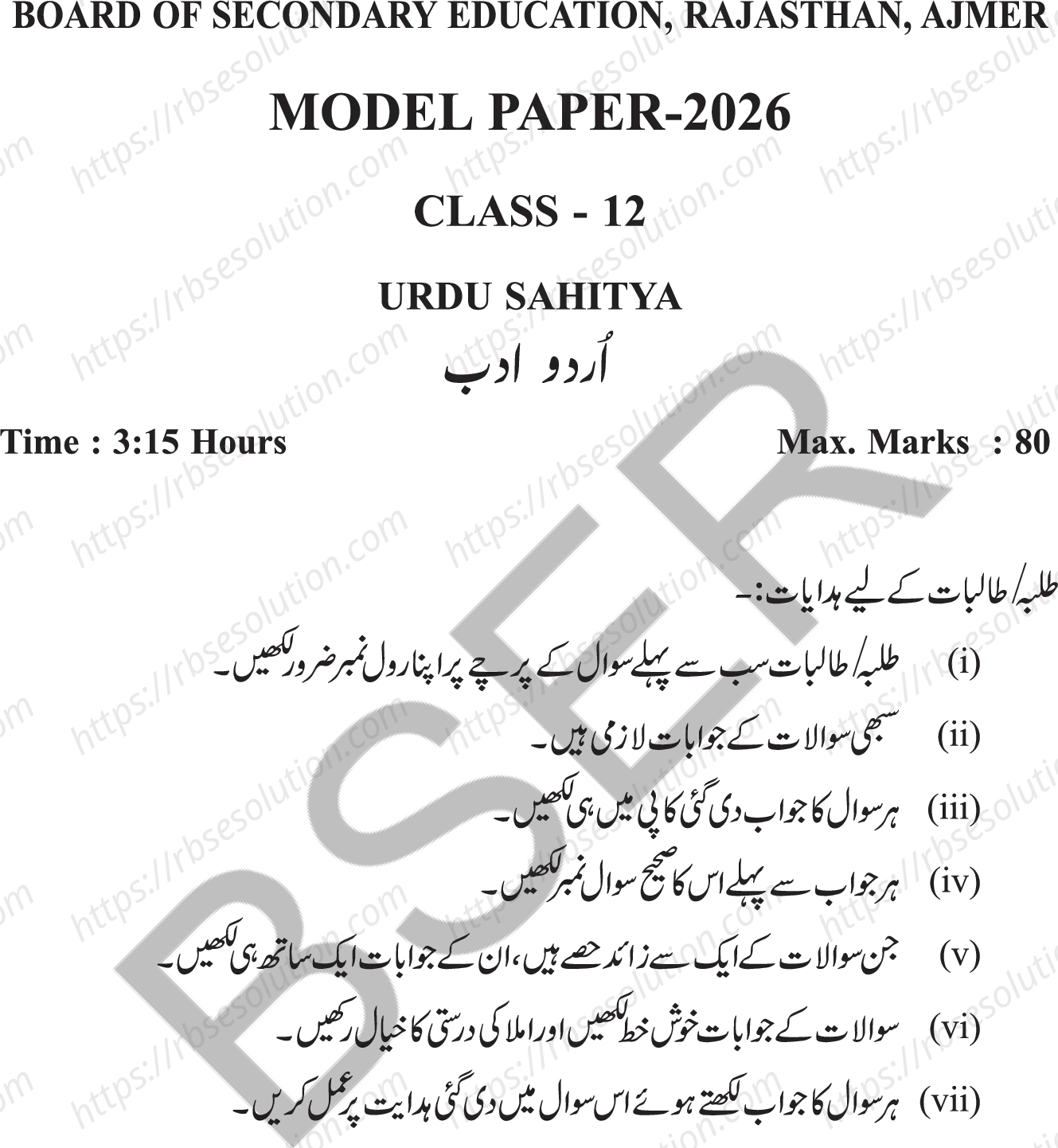 RBSE Class 12th 2026 Urdu Literature Sample Papers 2