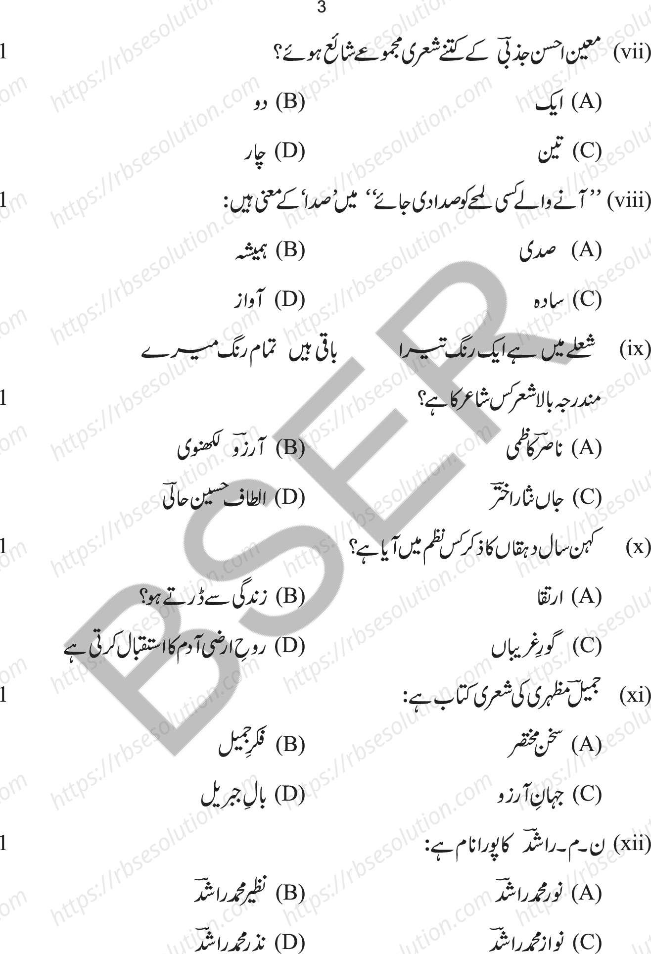RBSE Class 12th 2026 Urdu Literature Sample Papers 4