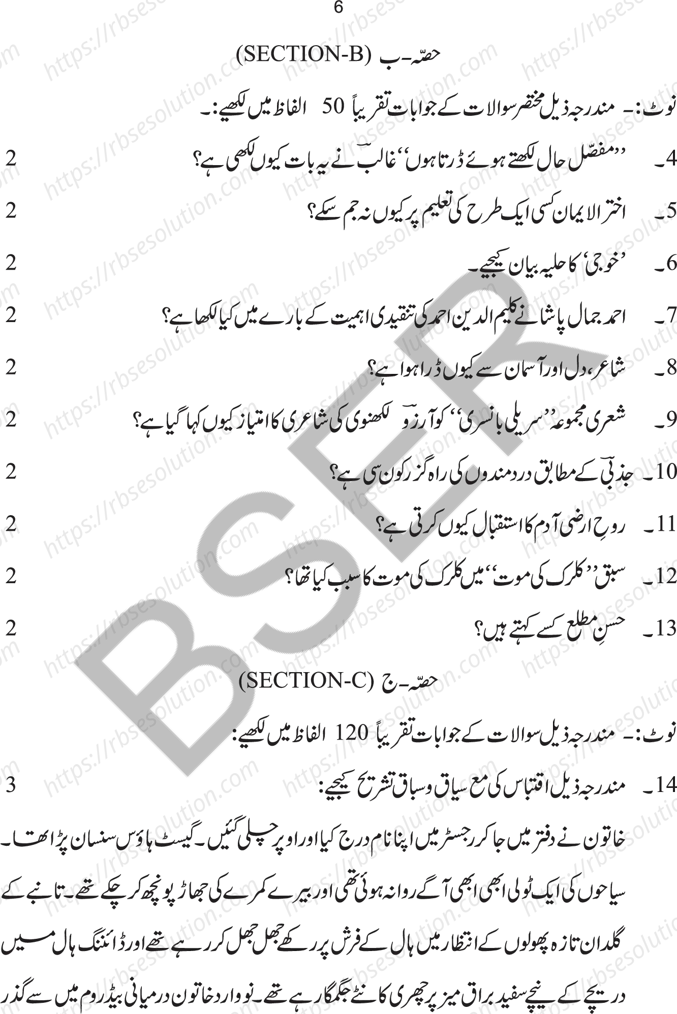 RBSE Class 12th 2026 Urdu Literature Sample Papers 7