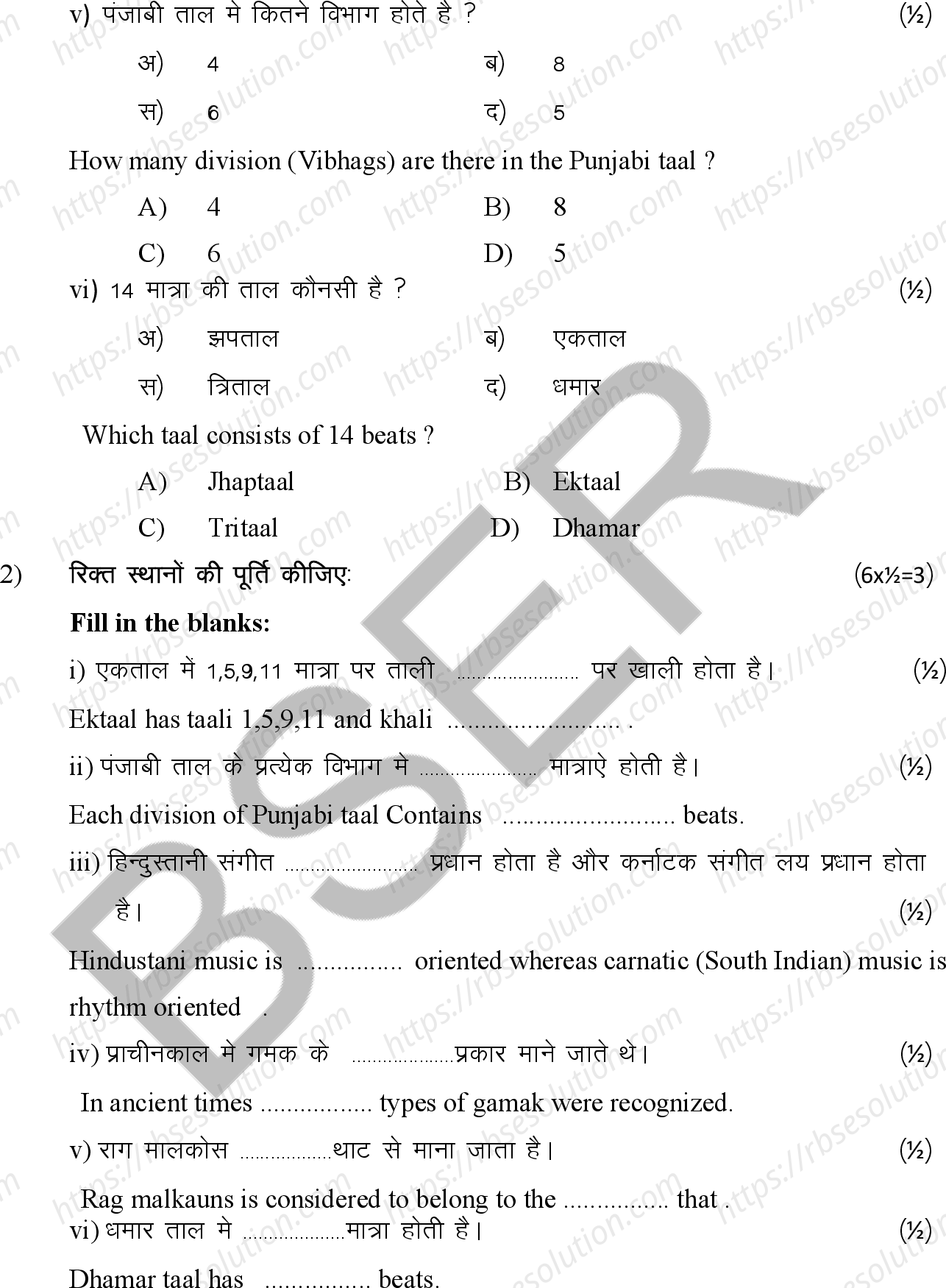 RBSE Class 12th 2026 Vocal Music Sample Papers 4
