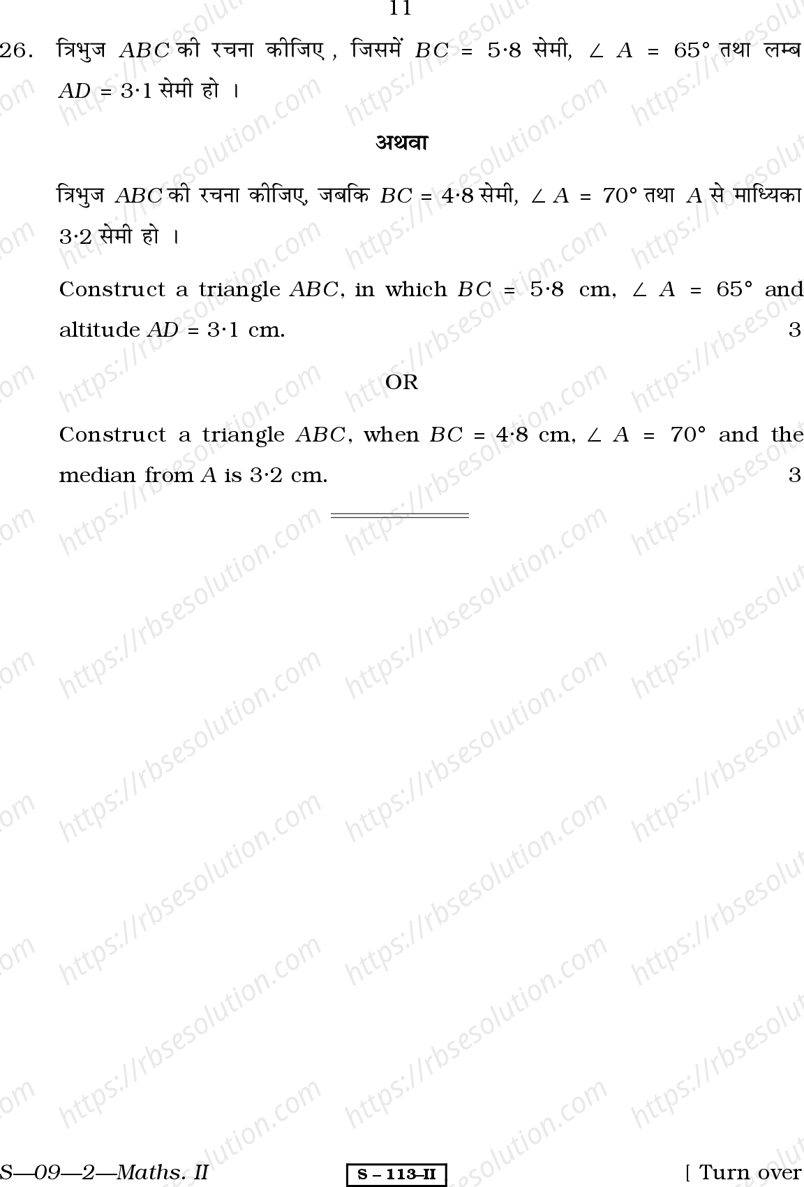 RBSE Class 10th 2010 Mathematics-S-09-2-2010 Previous Year Papers 10