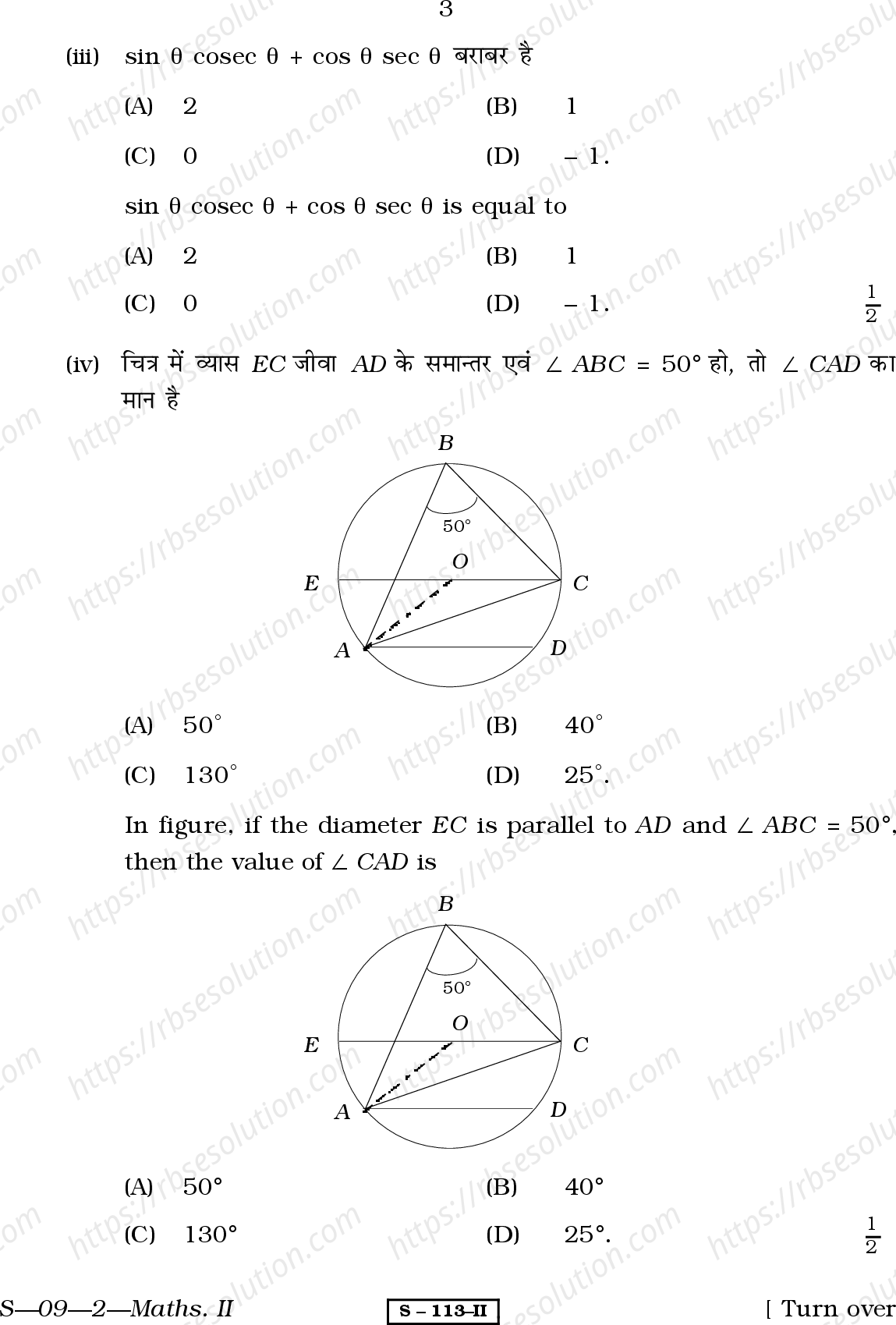 RBSE Class 10th 2010 Mathematics-S-09-2-2010 Previous Year Papers 2