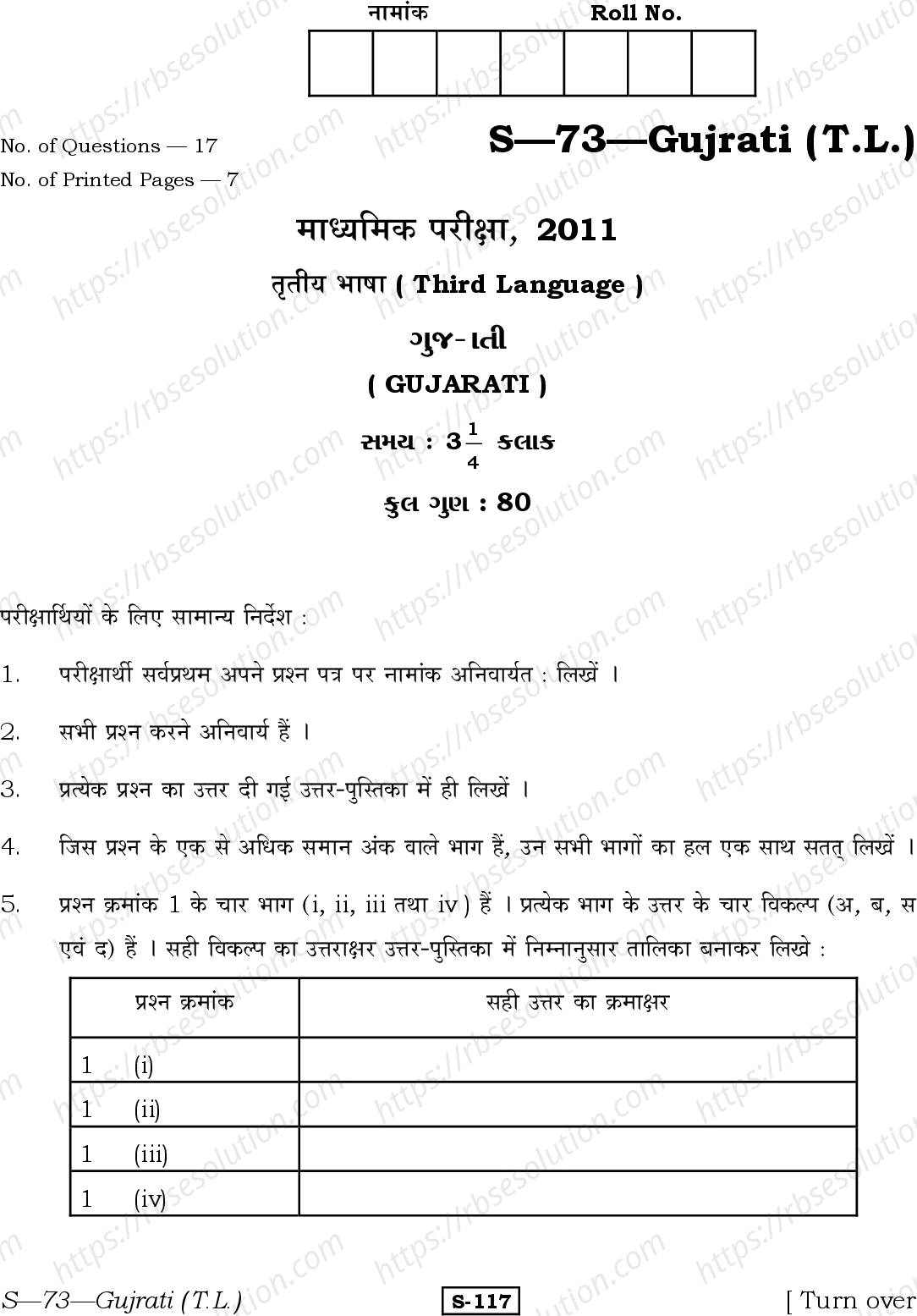 RBSE Class 10th 2011 )-S-73-2011 Previous Year Papers 0