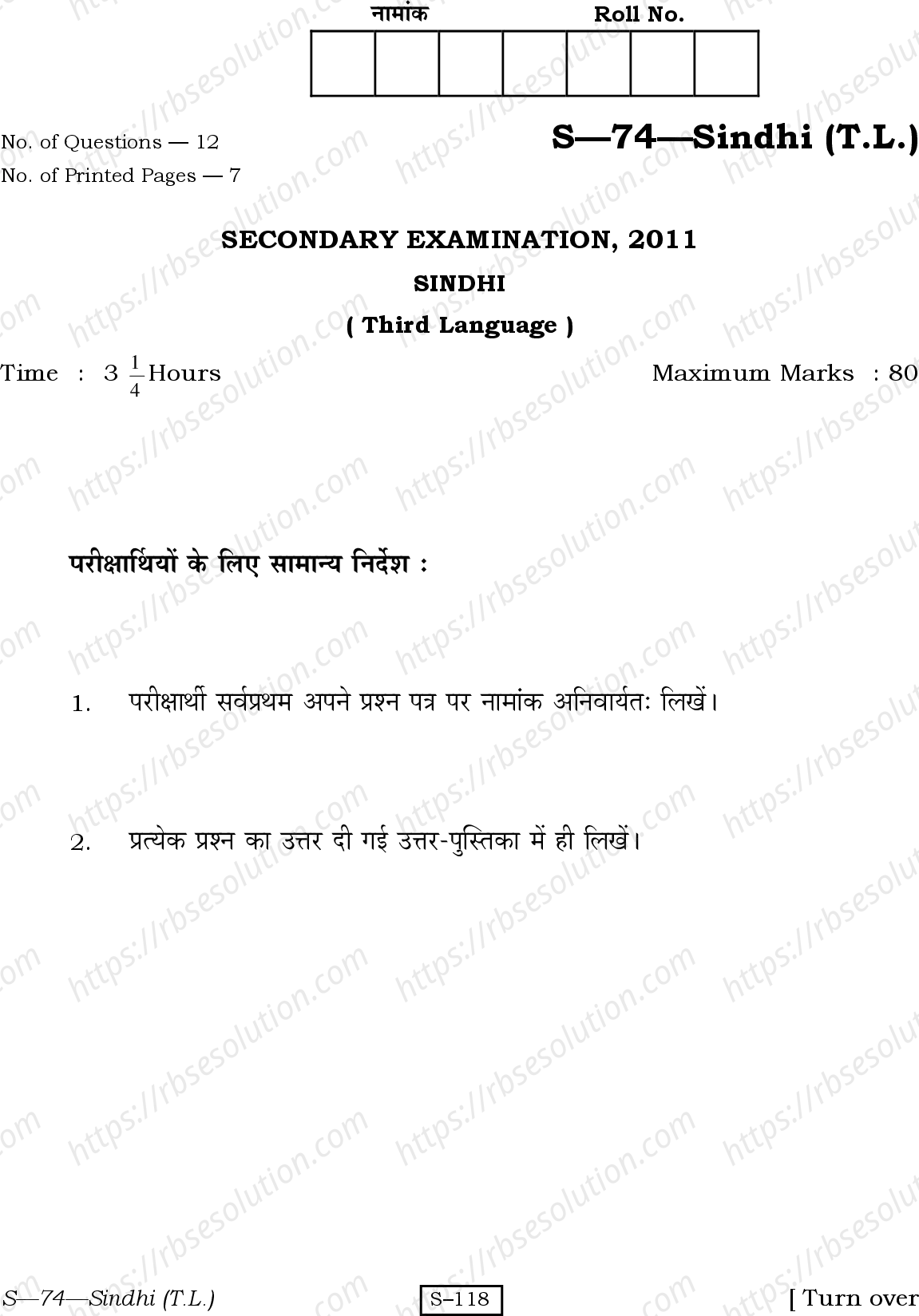 RBSE Class 10th 2011 )-S-74-2011 Previous Year Papers 0