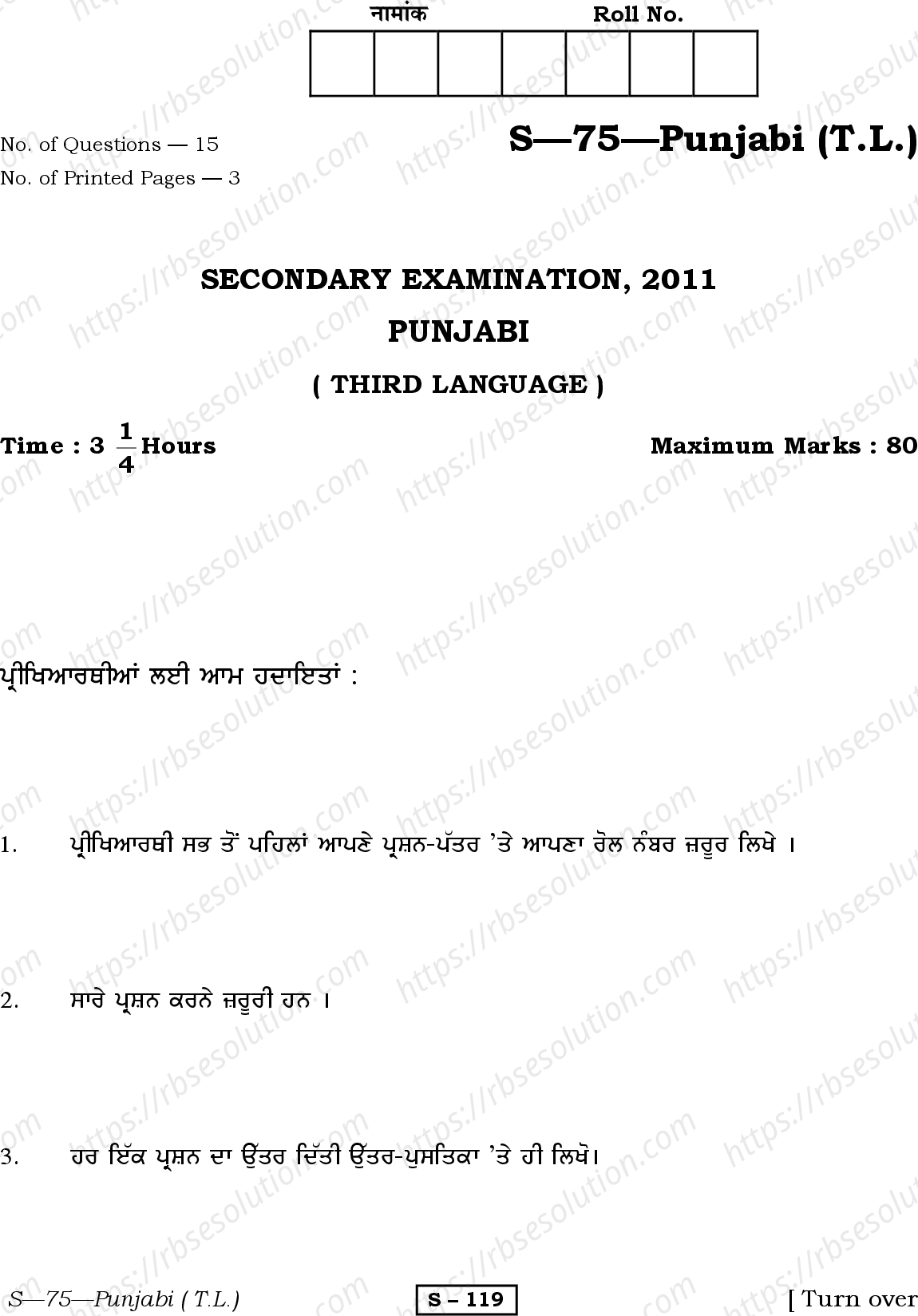 RBSE Class 10th 2011 )-S-75-2011 Previous Year Papers 0