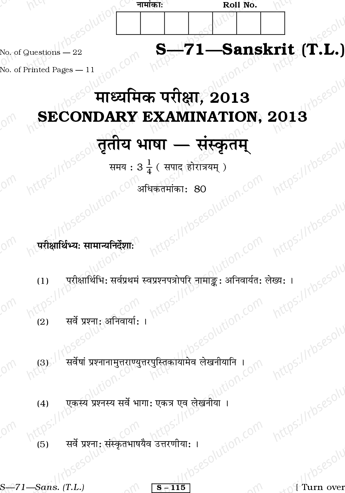 RBSE Class 10th 2013 )-S-71-2013 Previous Year Papers 0