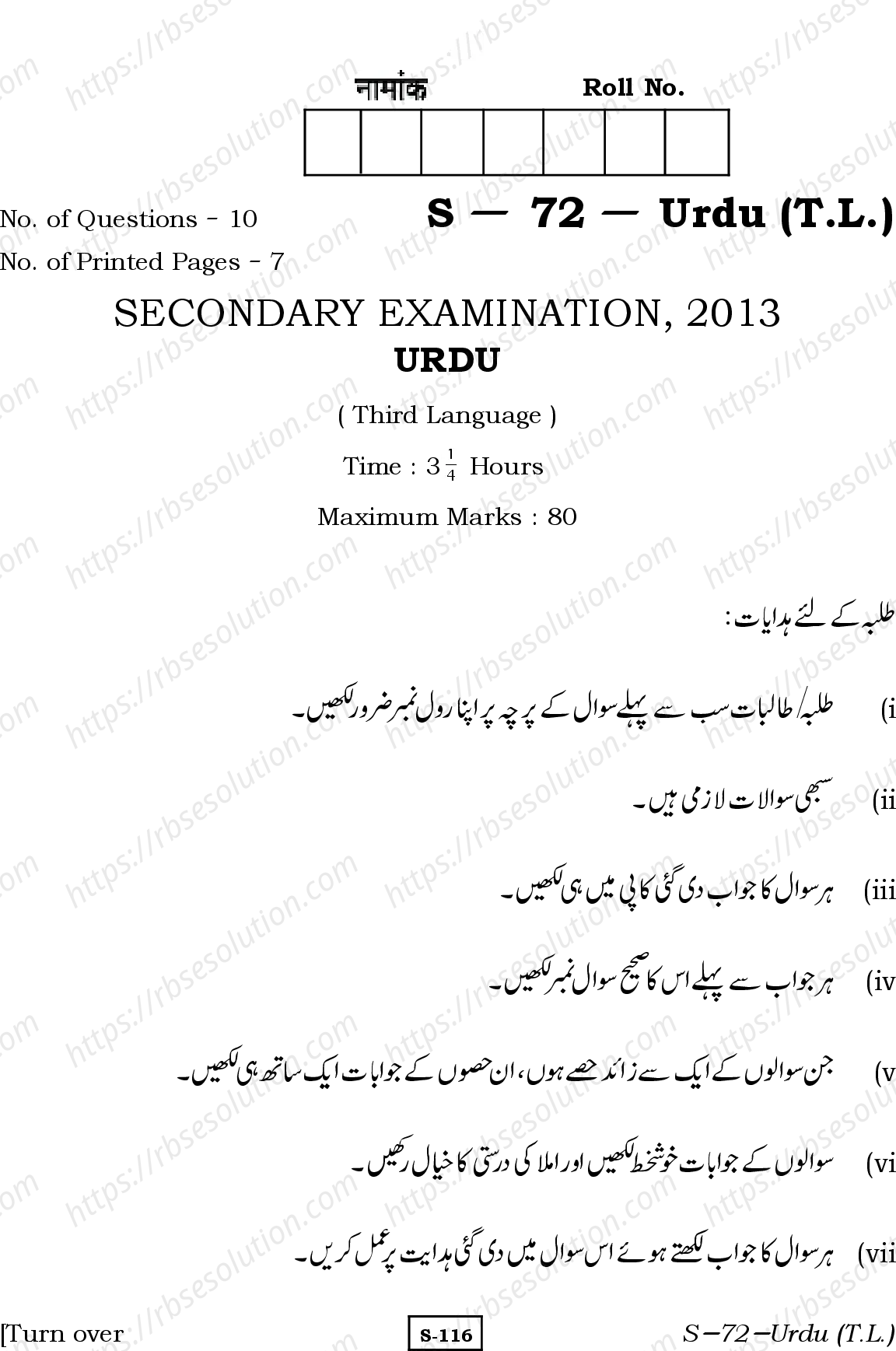 RBSE Class 10th 2013 )-S-72-2013 Previous Year Papers 0