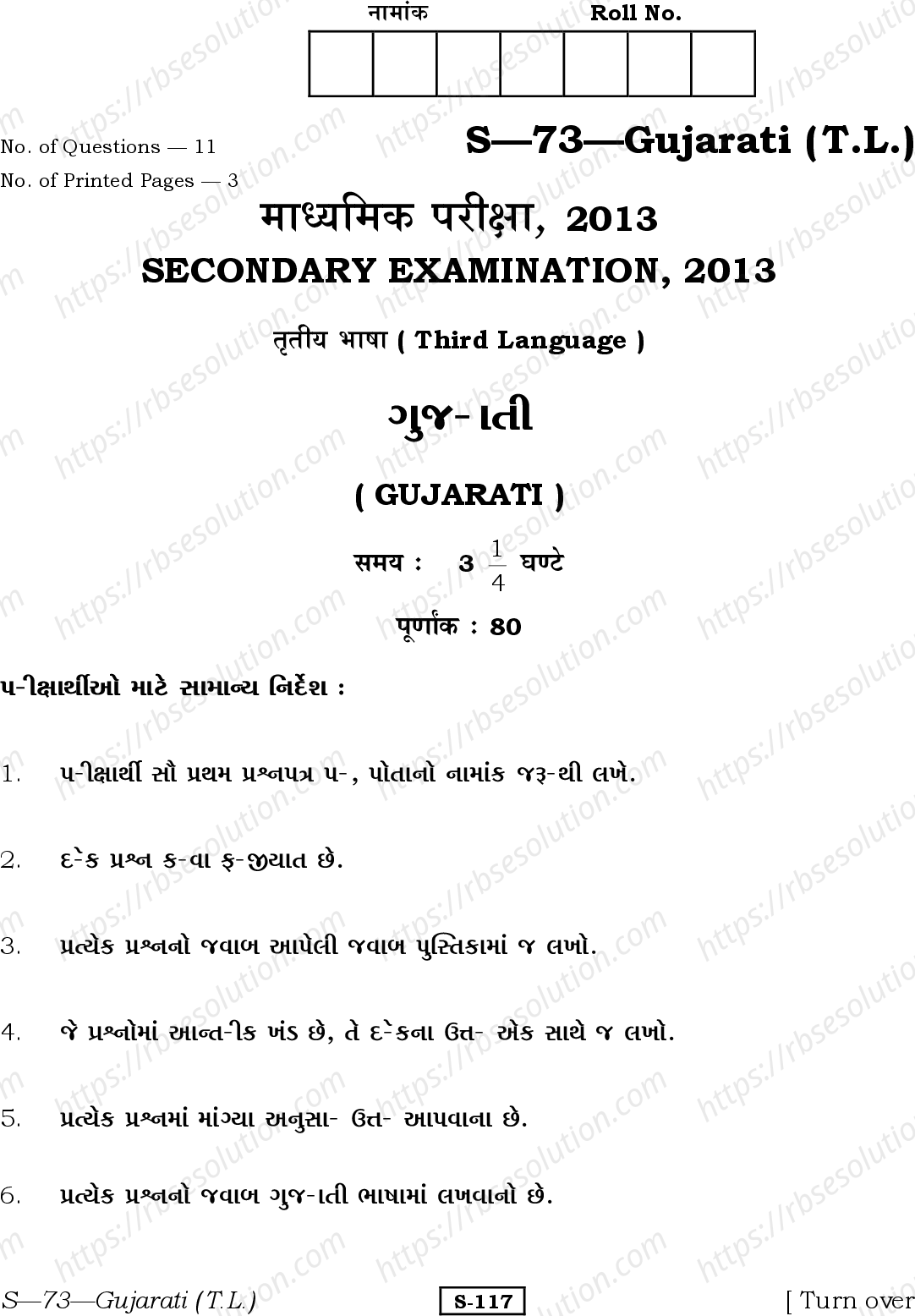 RBSE Class 10th 2013 )-S-73-2013 Previous Year Papers 0