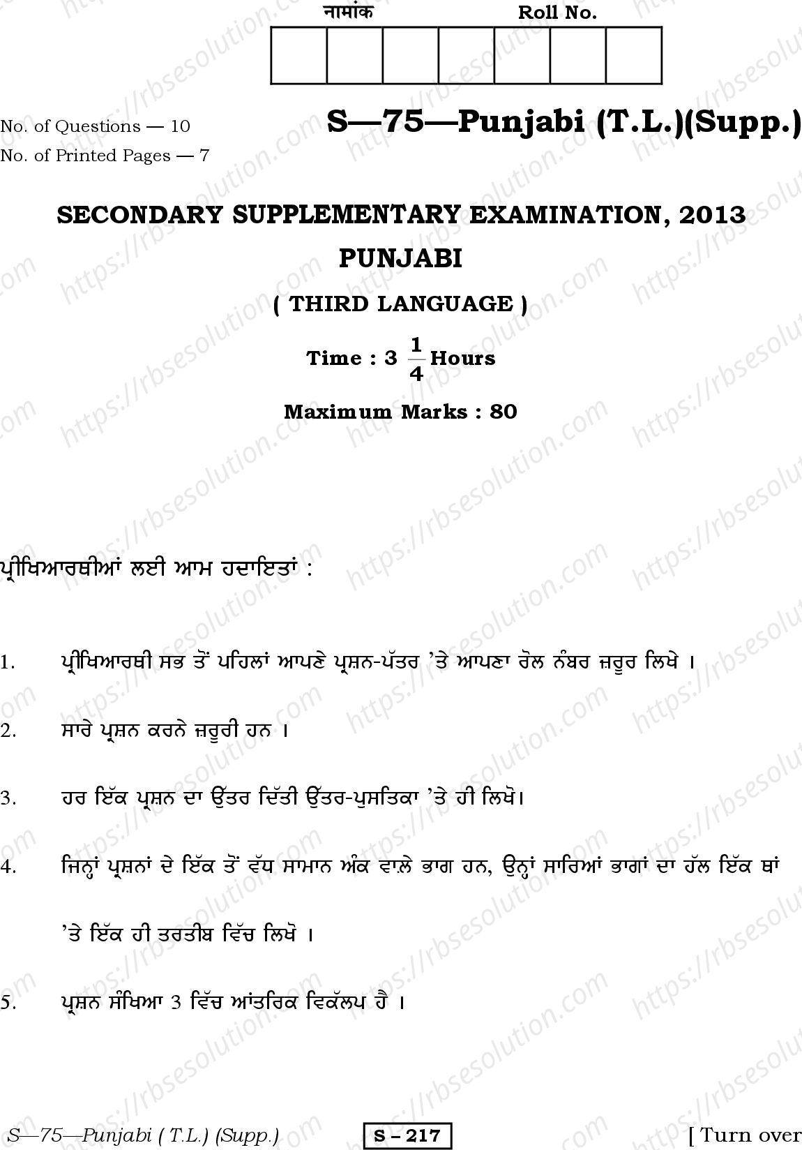 RBSE Class 10th 2013 ) (Supp.)-S-75-2013 Previous Year Papers 0