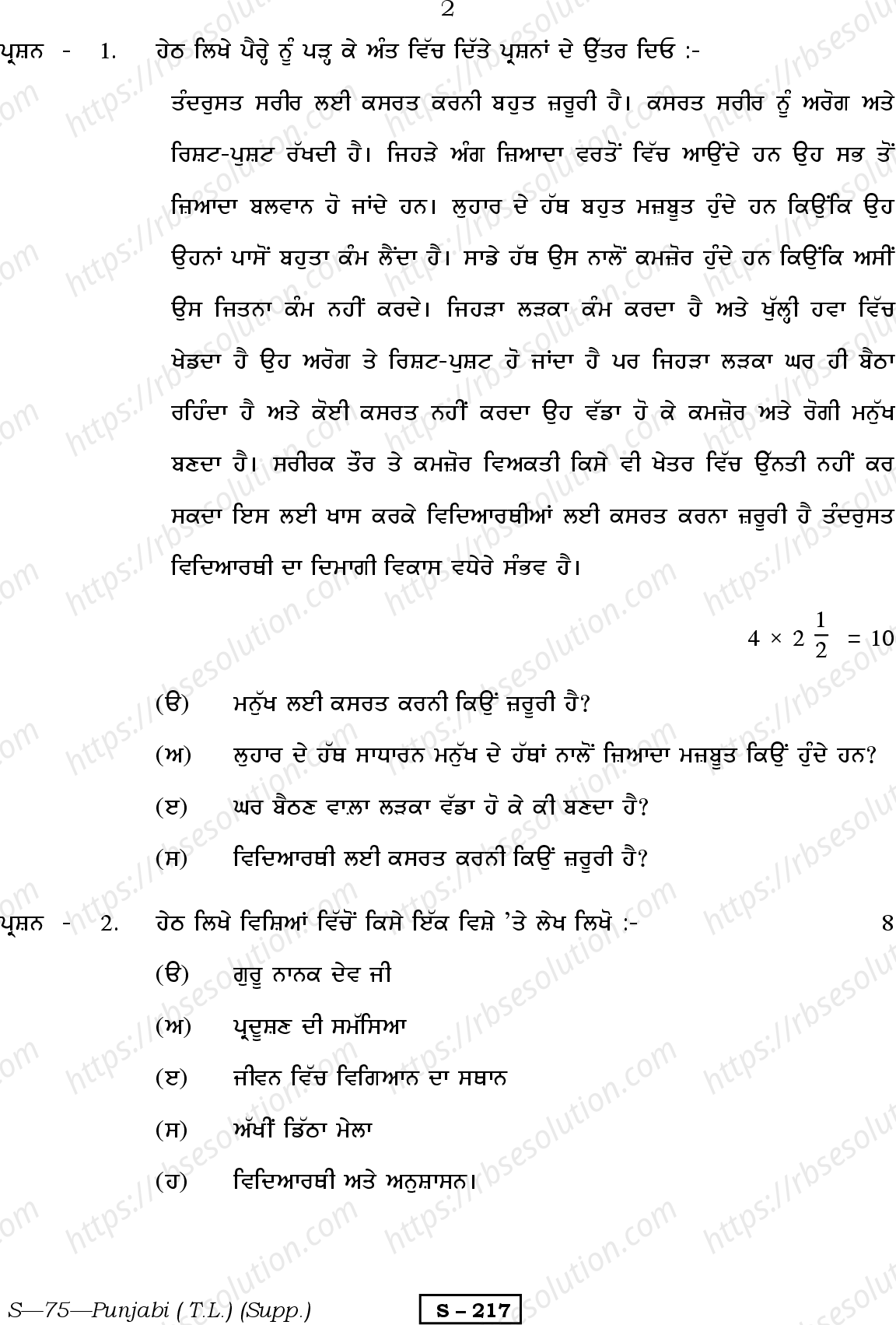 RBSE Class 10th 2013 ) (Supp.)-S-75-2013 Previous Year Papers 1
