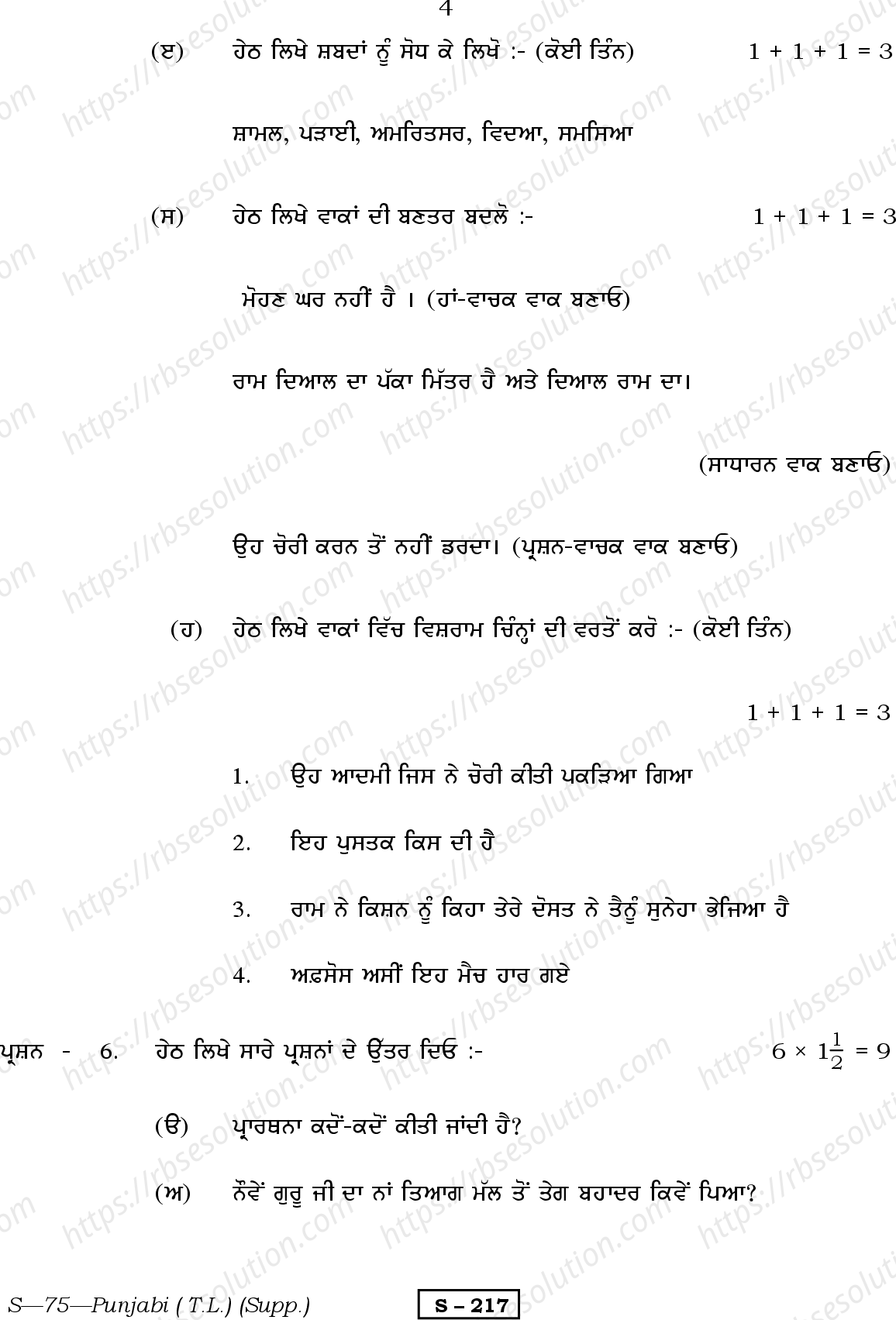RBSE Class 10th 2013 ) (Supp.)-S-75-2013 Previous Year Papers 3