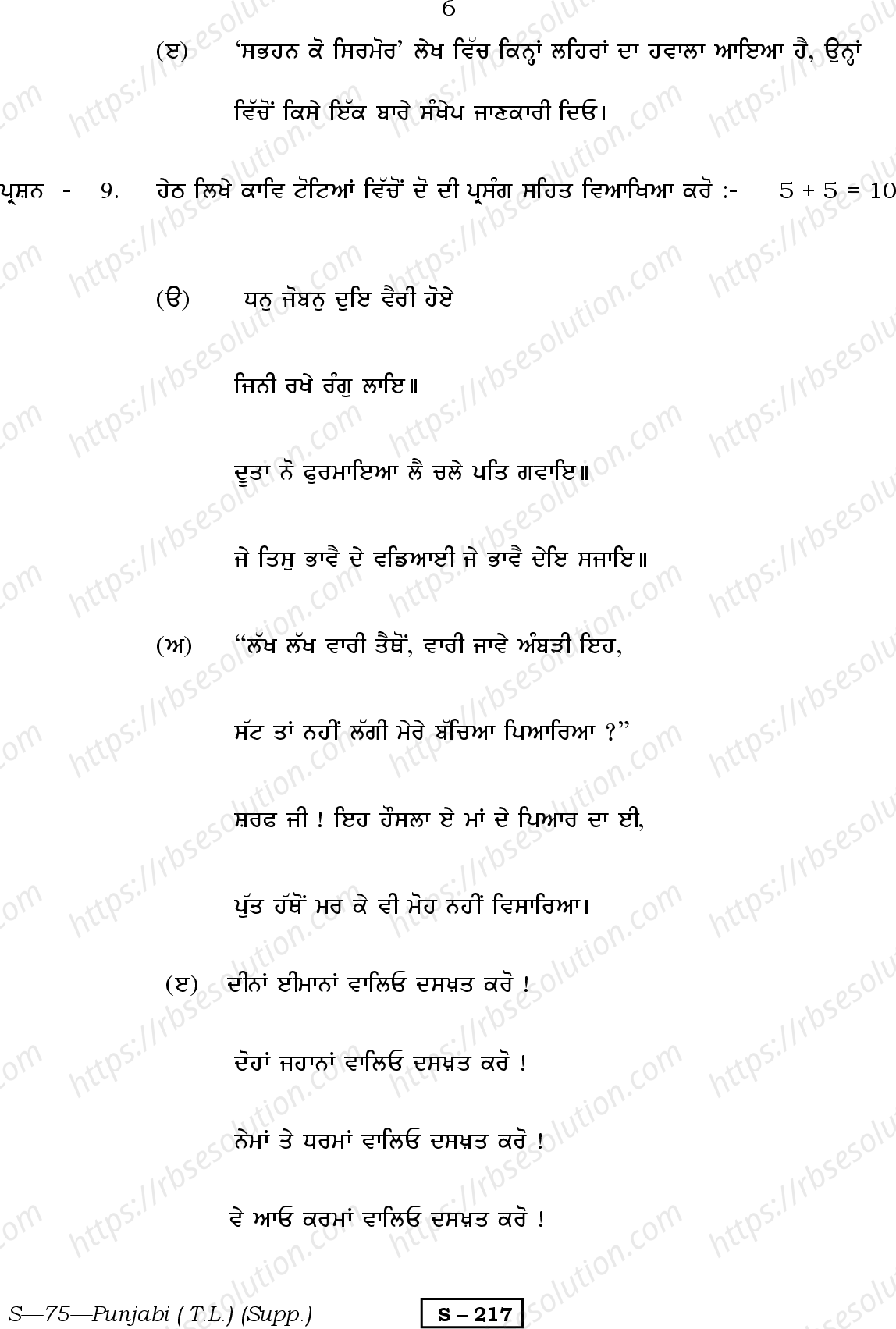 RBSE Class 10th 2013 ) (Supp.)-S-75-2013 Previous Year Papers 5