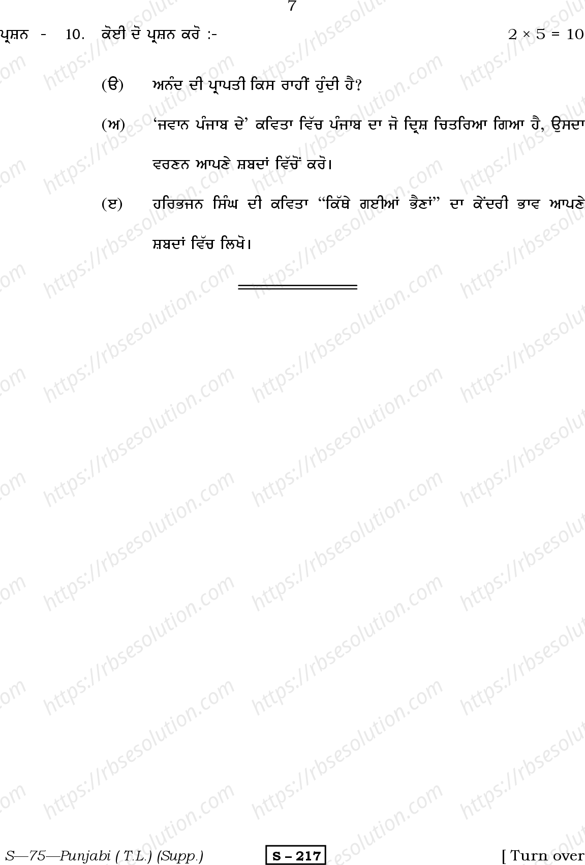 RBSE Class 10th 2013 ) (Supp.)-S-75-2013 Previous Year Papers 6