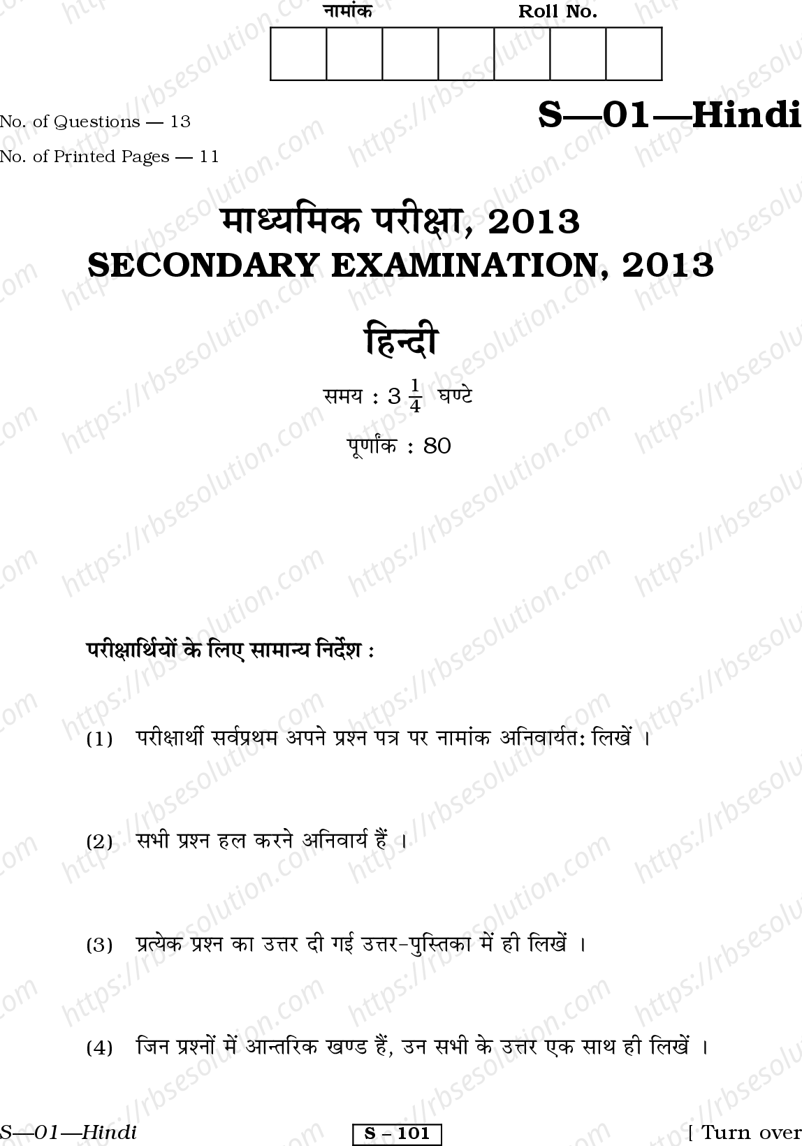 RBSE Class 10th 2013 Hindi-S-01-2013 Previous Year Papers 0