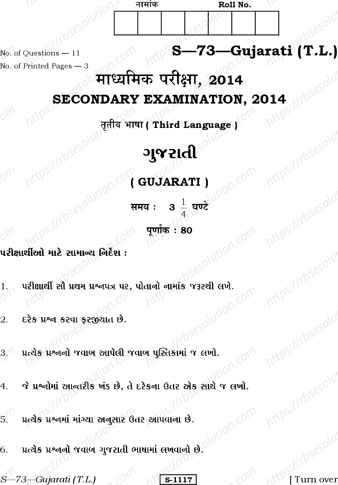 RBSE Class 10th 2014 )-S-73-2014 Previous Year Papers 0