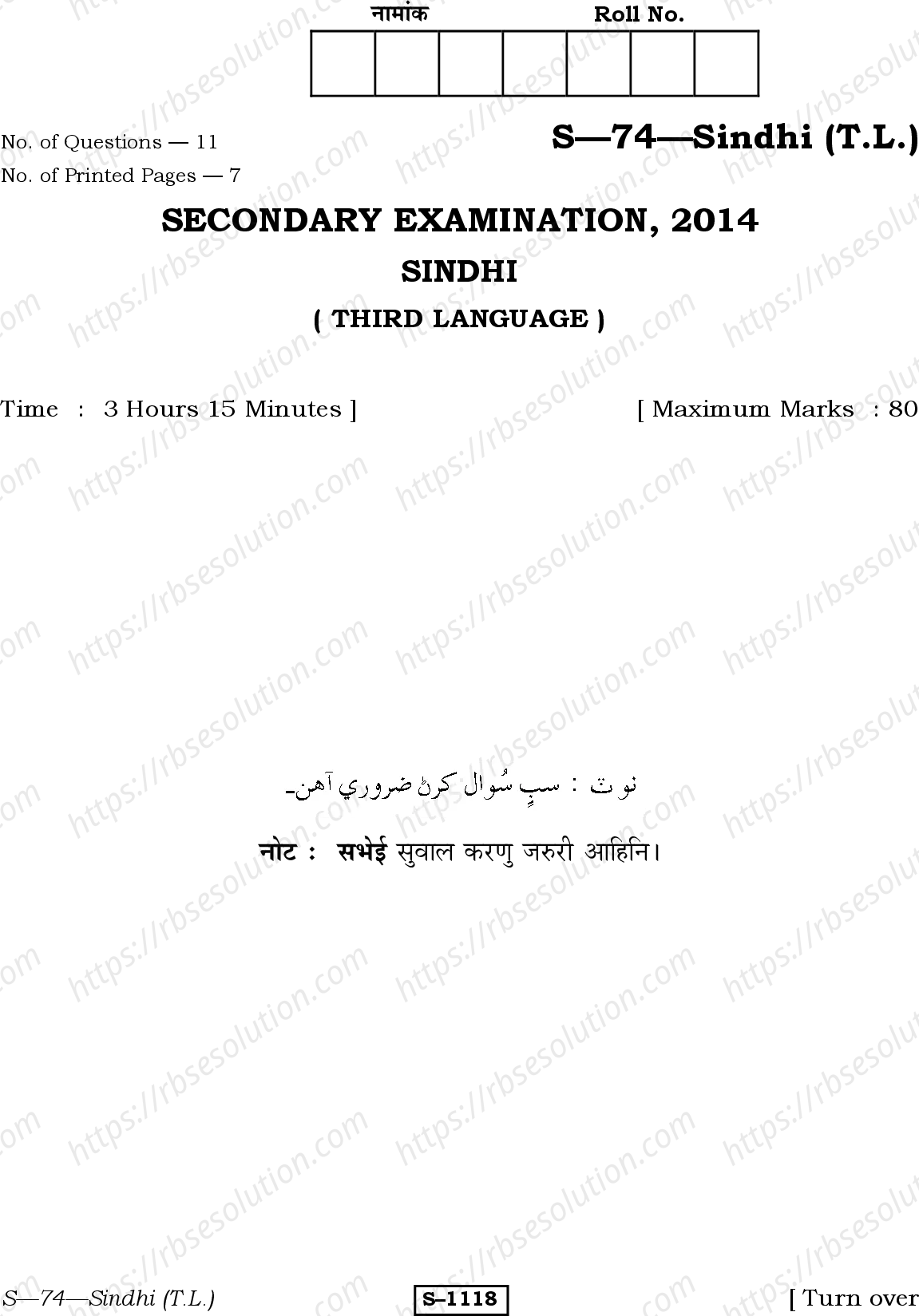 RBSE Class 10th 2014 )-S-74-2014 Previous Year Papers 0