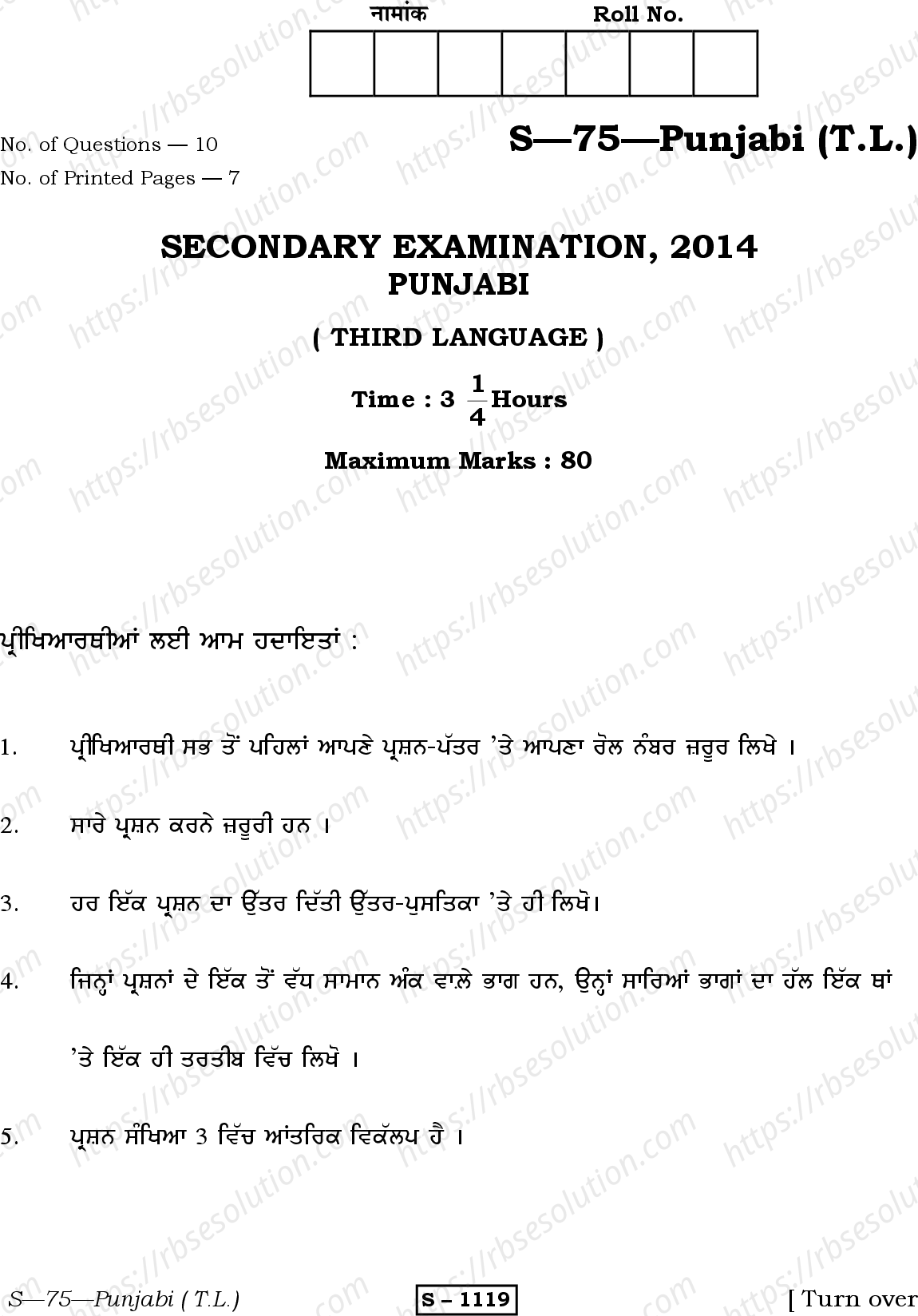 RBSE Class 10th 2014 )-S-75-2014 Previous Year Papers 0