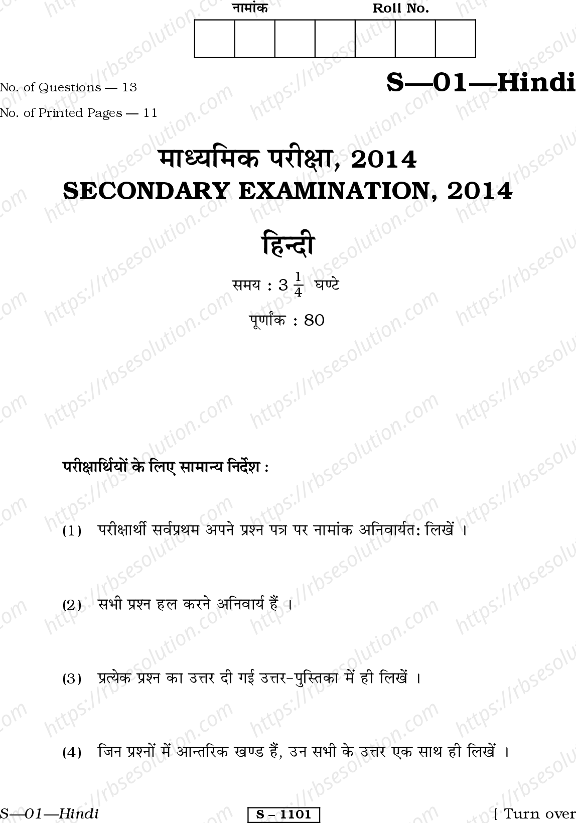 RBSE Class 10th 2014 Hindi-S-01-2014 Previous Year Papers 0