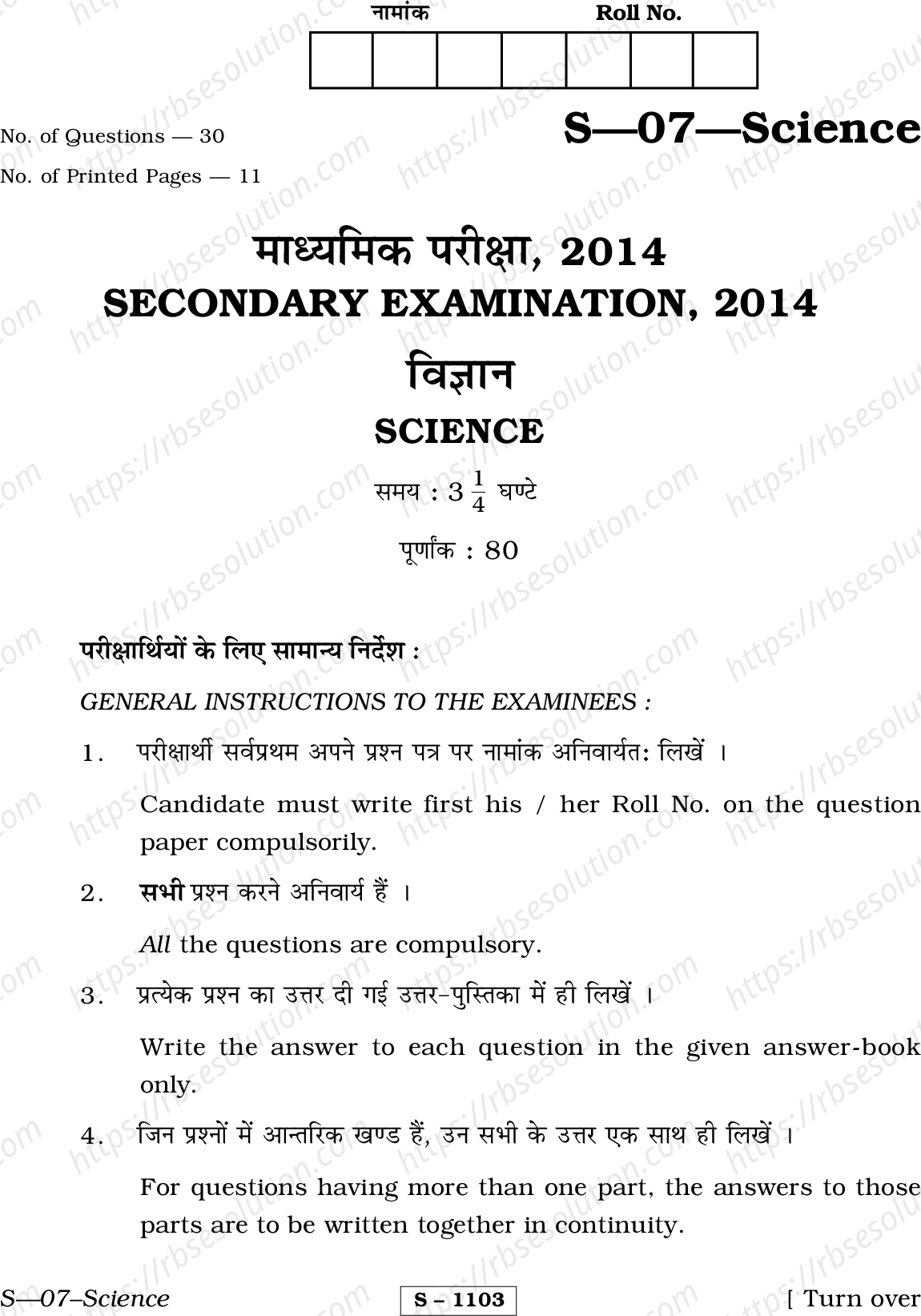 RBSE Class 10th 2014 Science-S-07-2014 Previous Year Papers 0