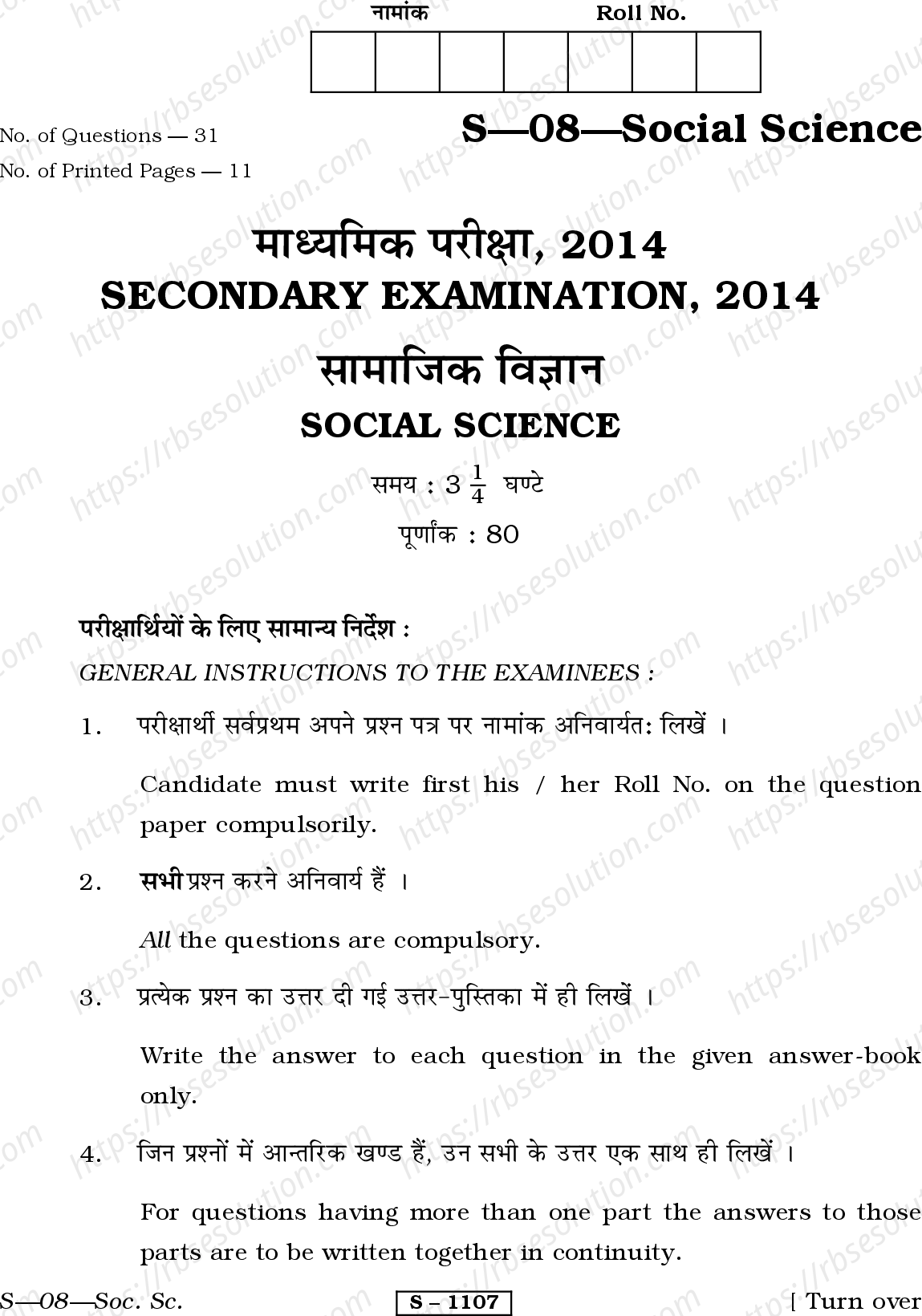 RBSE Class 10th 2014 Social Science-S-08-2014 Previous Year Papers 0