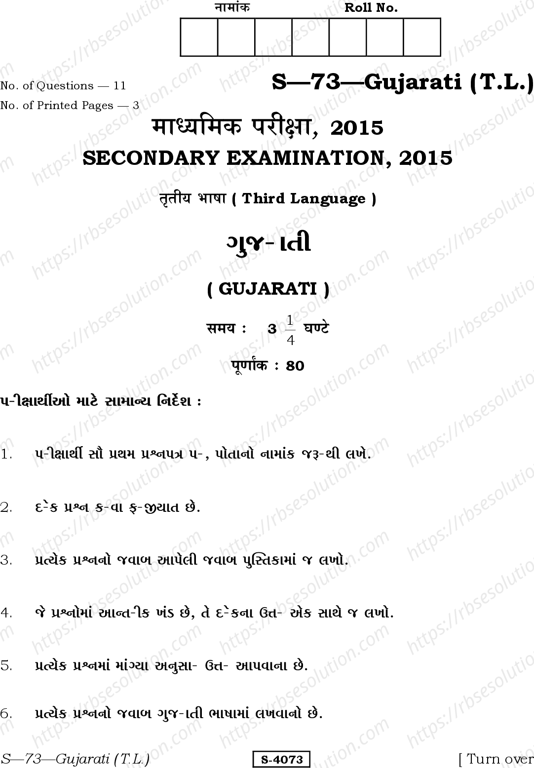 RBSE Class 10th 2015 )-S-73-2015 Previous Year Papers 0