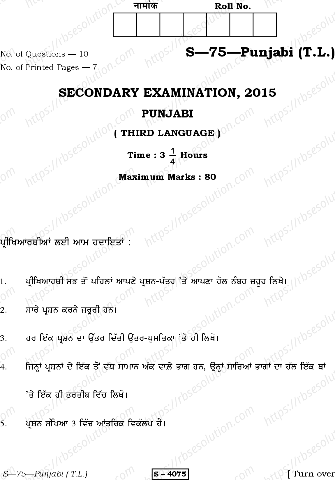 RBSE Class 10th 2015 )-S-75-2015 Previous Year Papers 0
