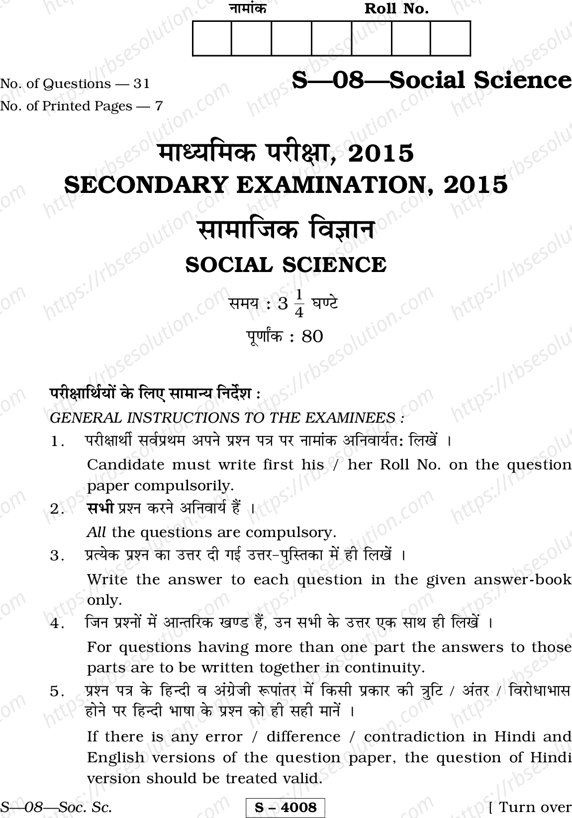 RBSE Class 10th 2015 Social Science-S-08-2015 Previous Year Papers 0