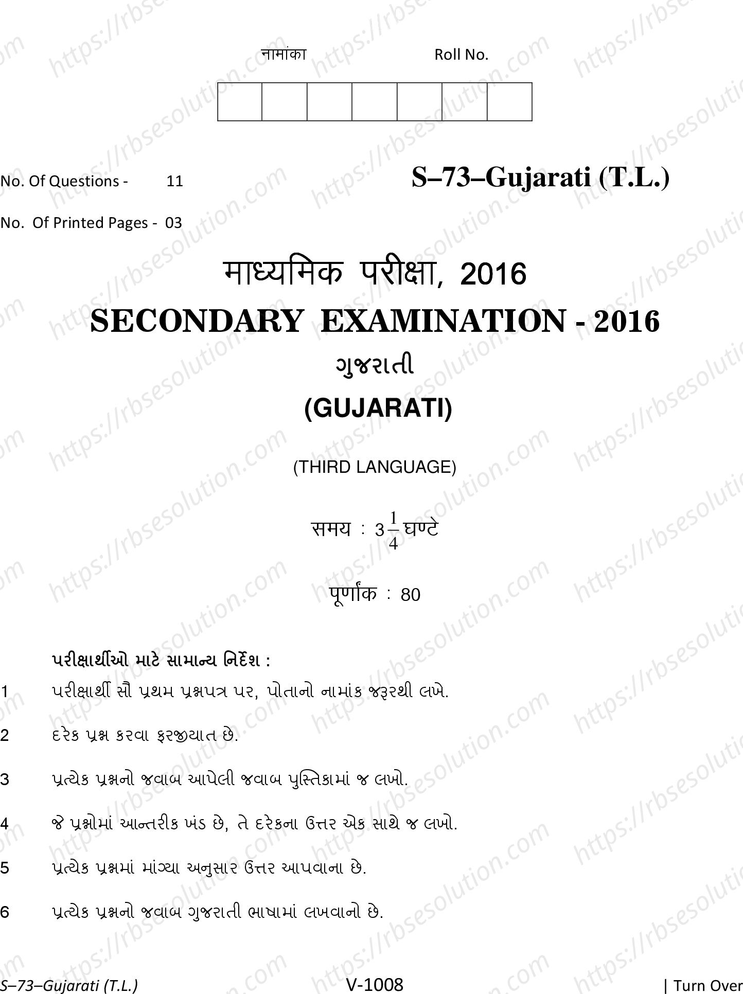 RBSE Class 10th 2016 )-S-73-2016 Previous Year Papers 0